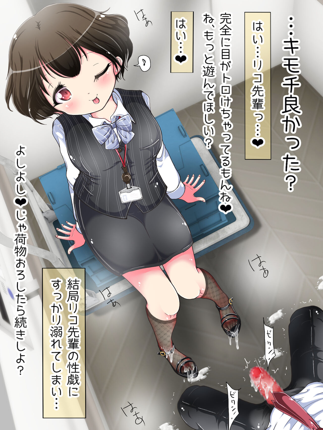 [オネアシ]制服OLに踏まれちゃうっ リコ先輩は足コキ上手