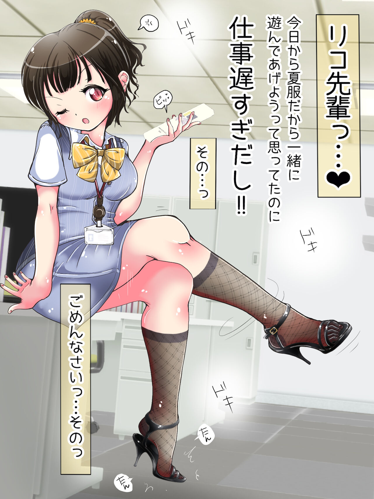 [オネアシ]制服OLに踏まれちゃうっ リコ先輩は足コキ上手