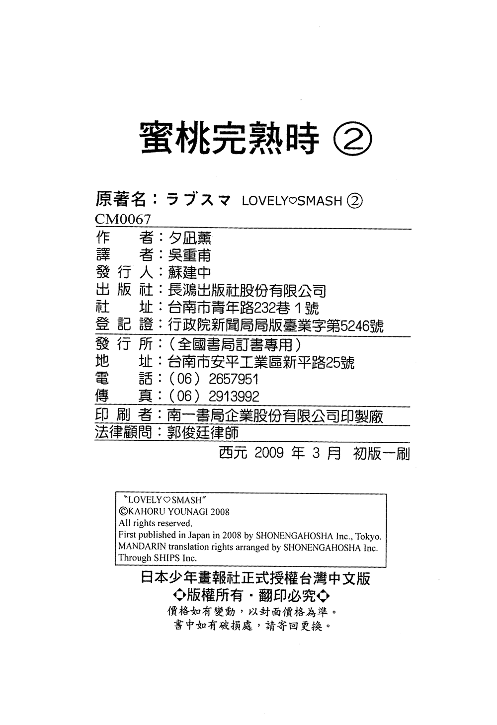 [夕凪薫] ラブスマ2 [中国翻訳]