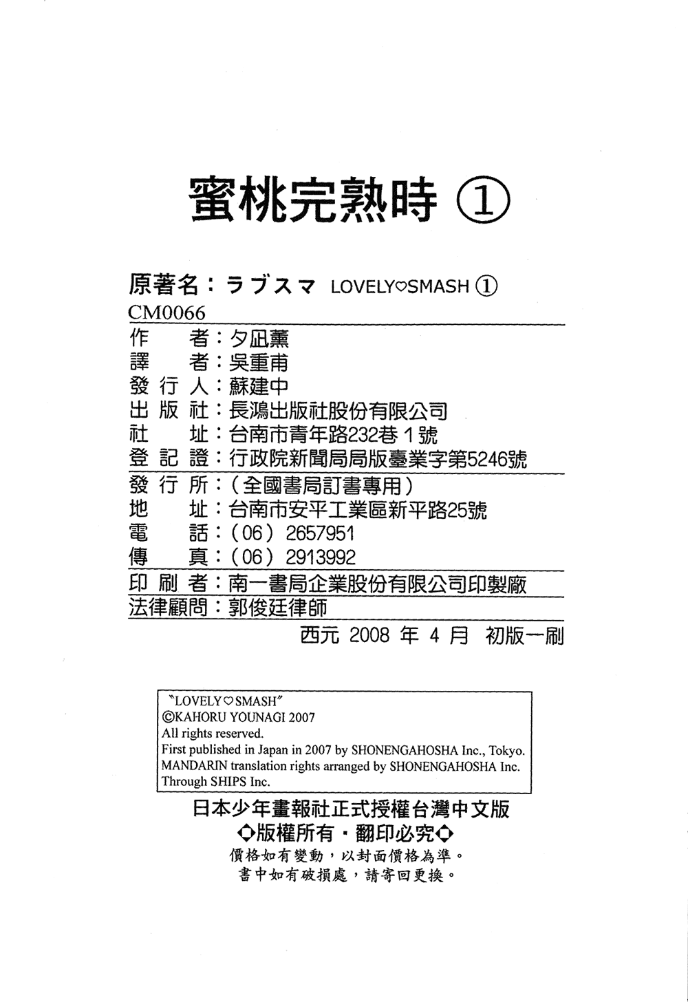 [夕凪薫] ラブスマ1 [中国翻訳]