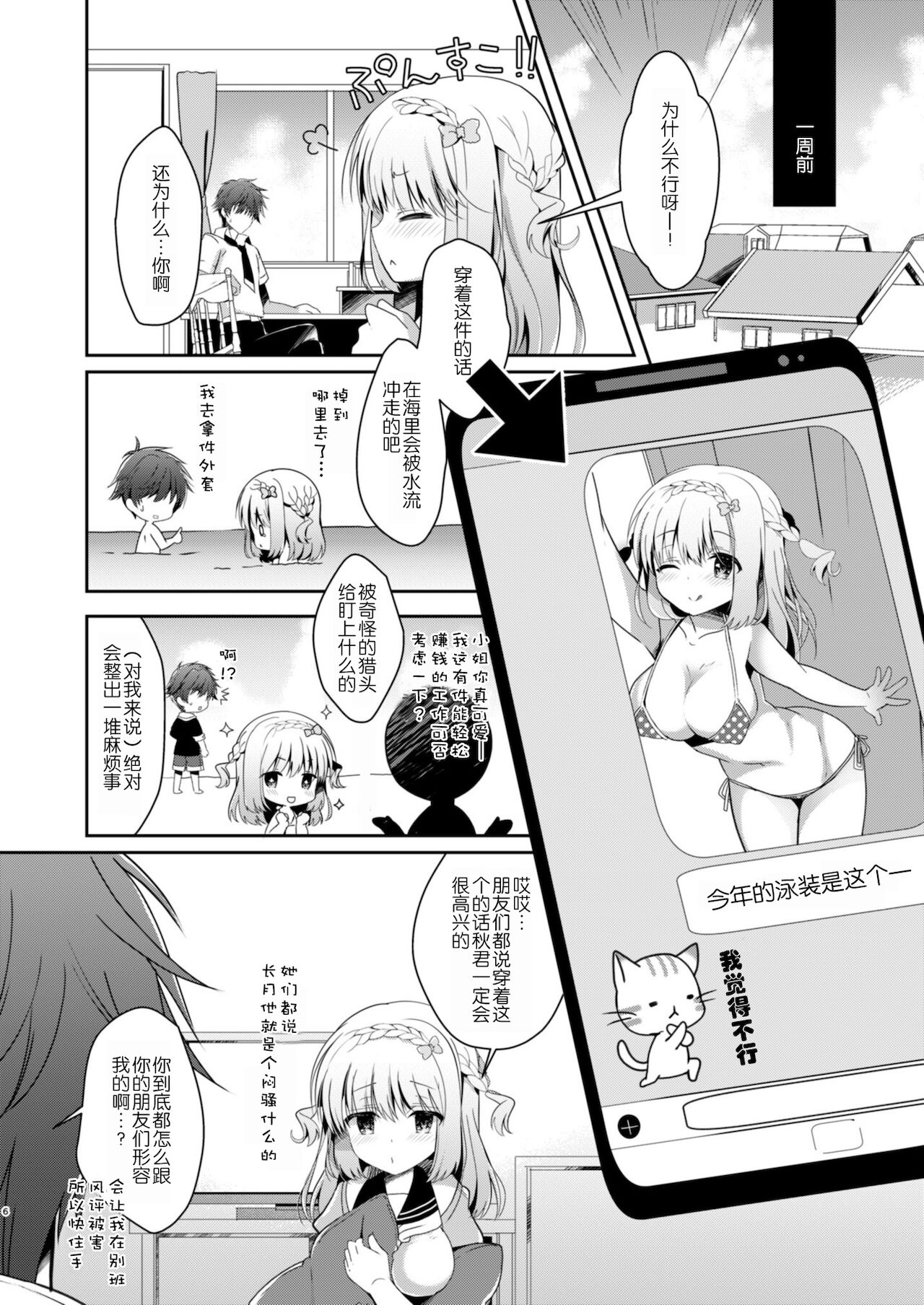 (C94) [純銀星 (たかしな浅妃)] 幼馴染で恋人の彼女といっしょにプール [中国翻訳] [DL版]