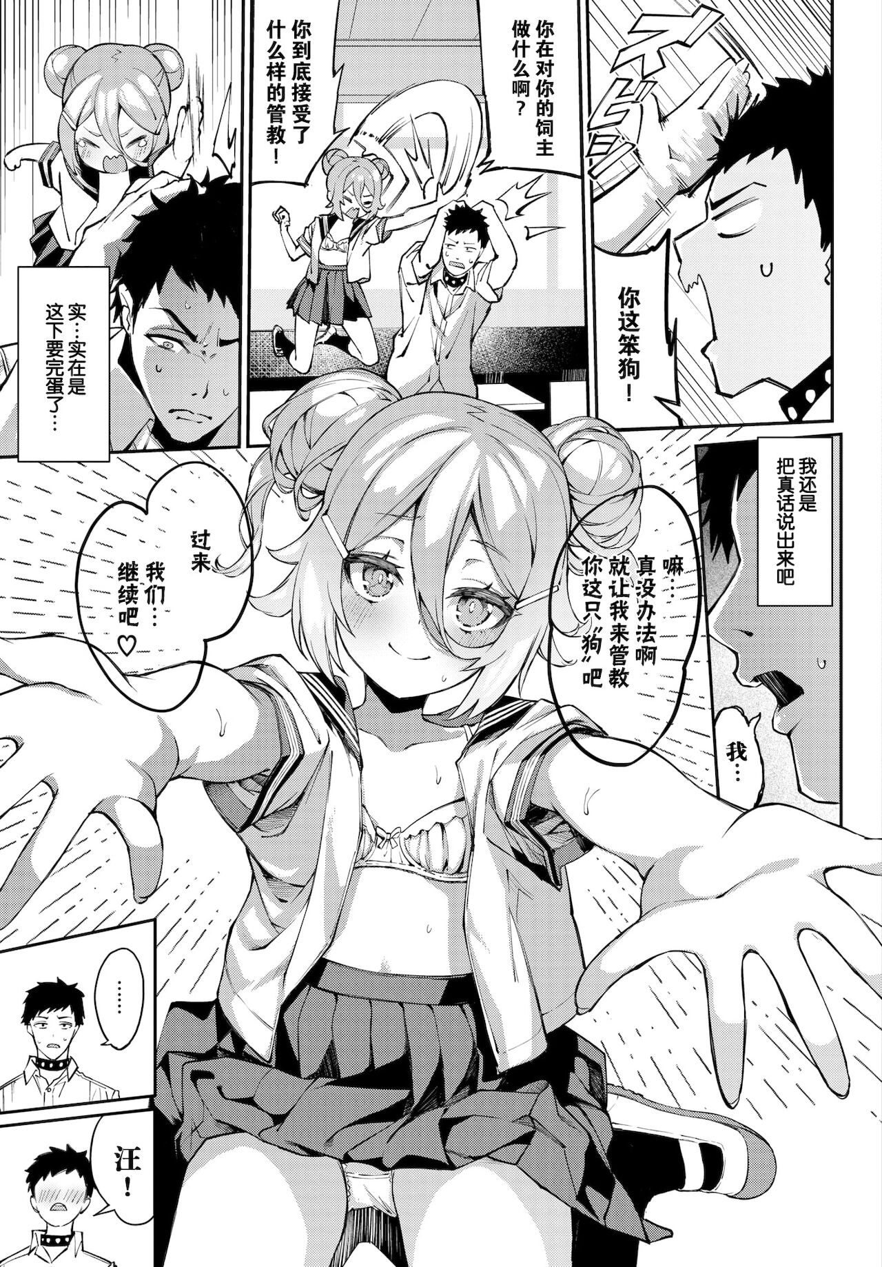 [ぬんぬ] 実験しましょ!? (COMIC BAVEL 2022年1月号) [中国翻訳] [DL版]