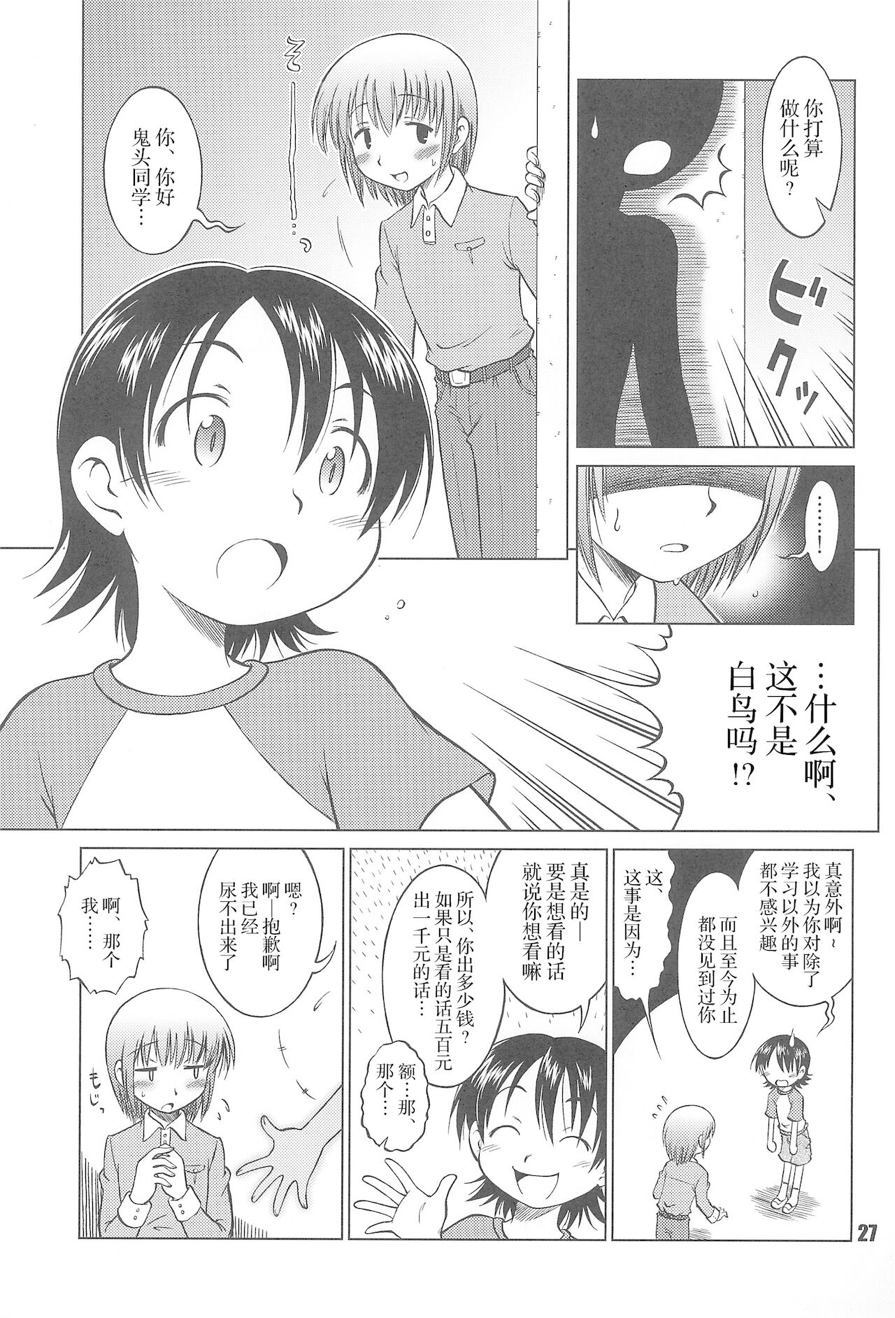 (コミティア92) [かにばるみるく (千樹りおん)] Love Odd [中国翻訳]