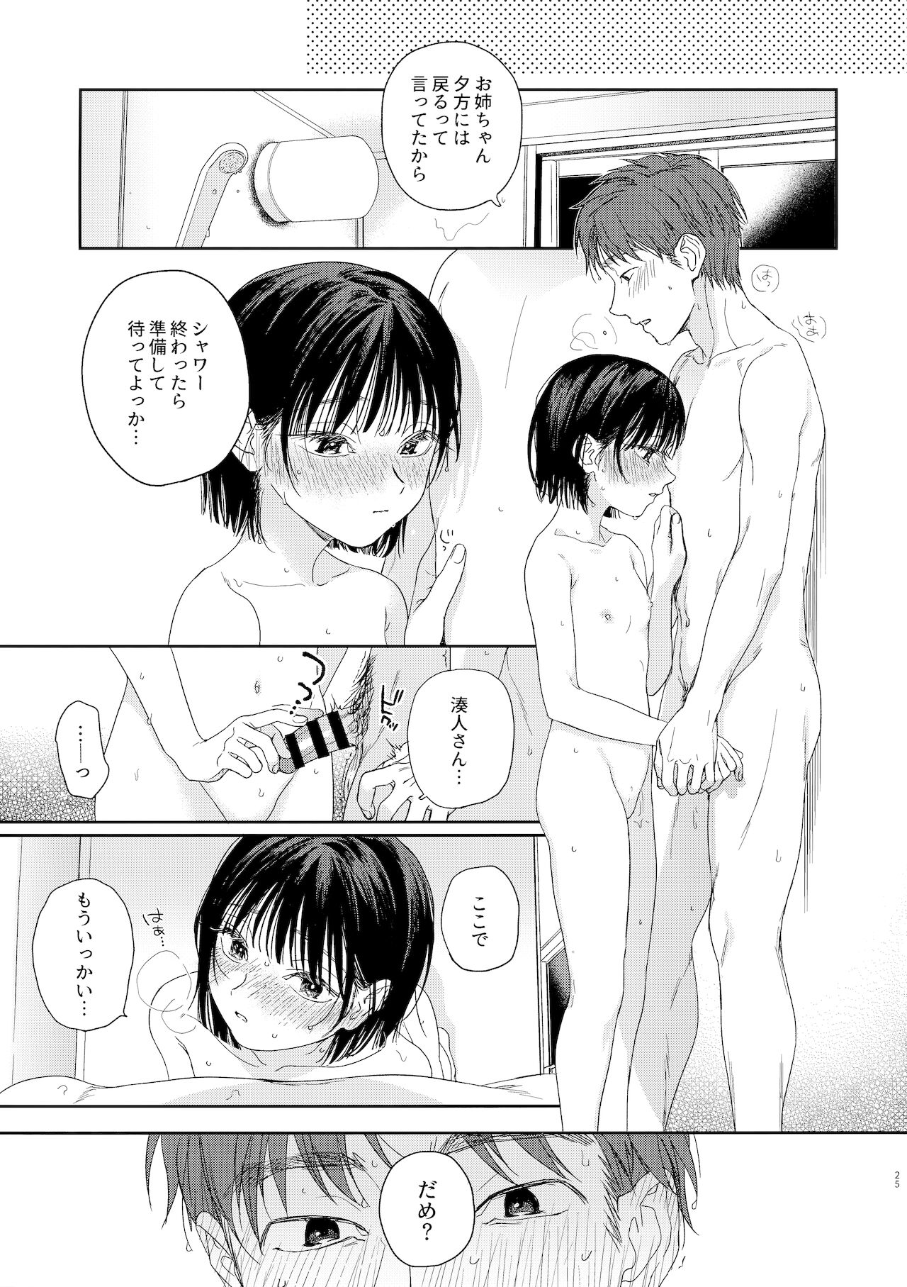 (第2回ウルトラサマーフェスタ) [smooth (中村葛湯)] 幼馴染の妹