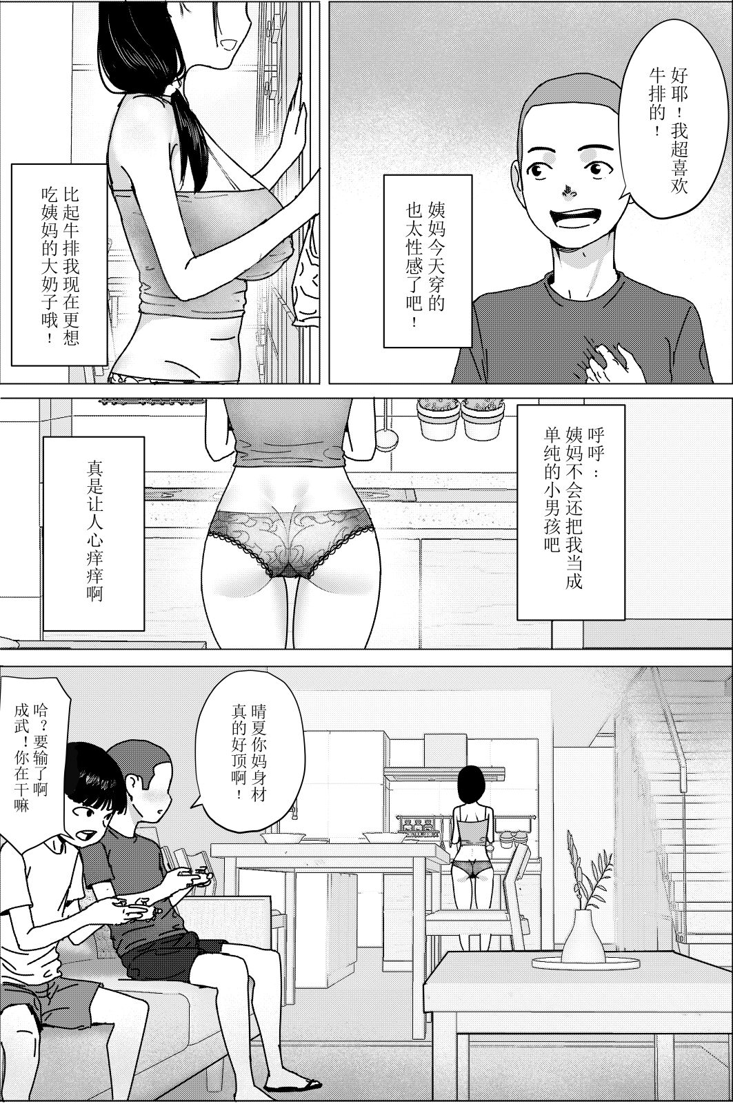 [hente] おばさん！いっしょに風呂に入ってもいい？～～えぇ？ [中国翻訳]