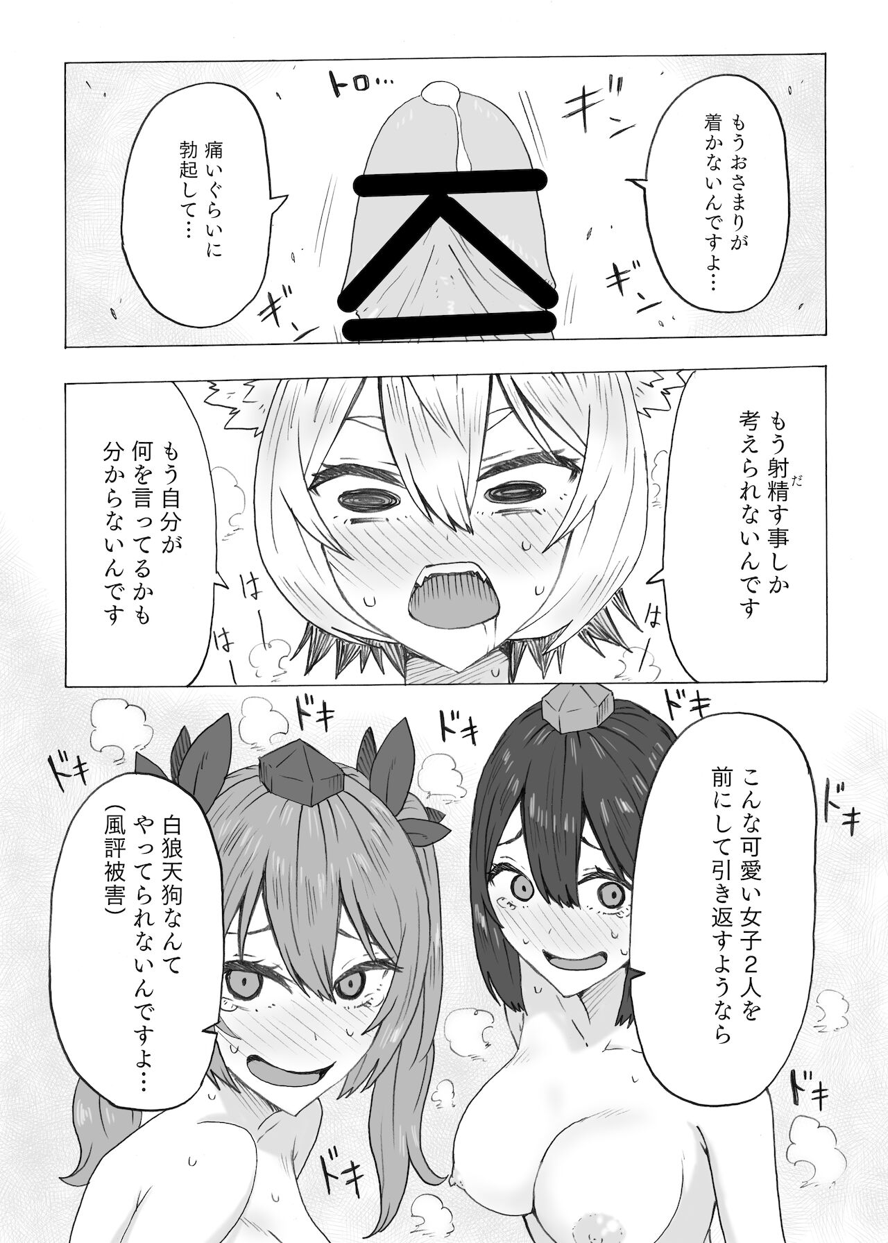 [けー散歩 (けーさん)] ふた椛がふたりに搾り尽くされる話 (東方Project) [DL版]