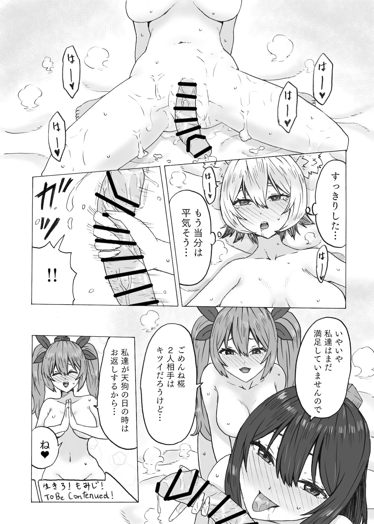 [けー散歩 (けーさん)] ふた椛がふたりに搾り尽くされる話 (東方Project) [DL版]