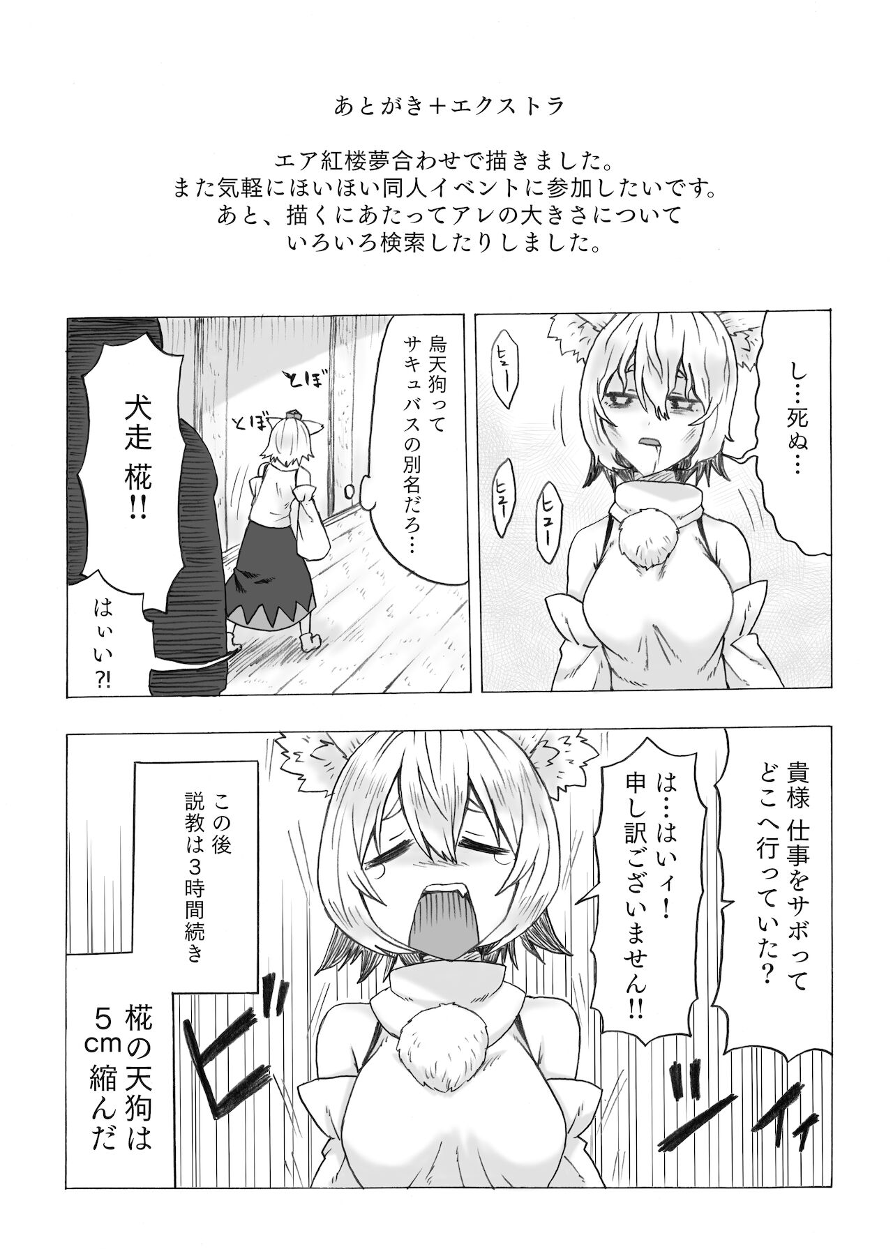 [けー散歩 (けーさん)] ふた椛がふたりに搾り尽くされる話 (東方Project) [DL版]