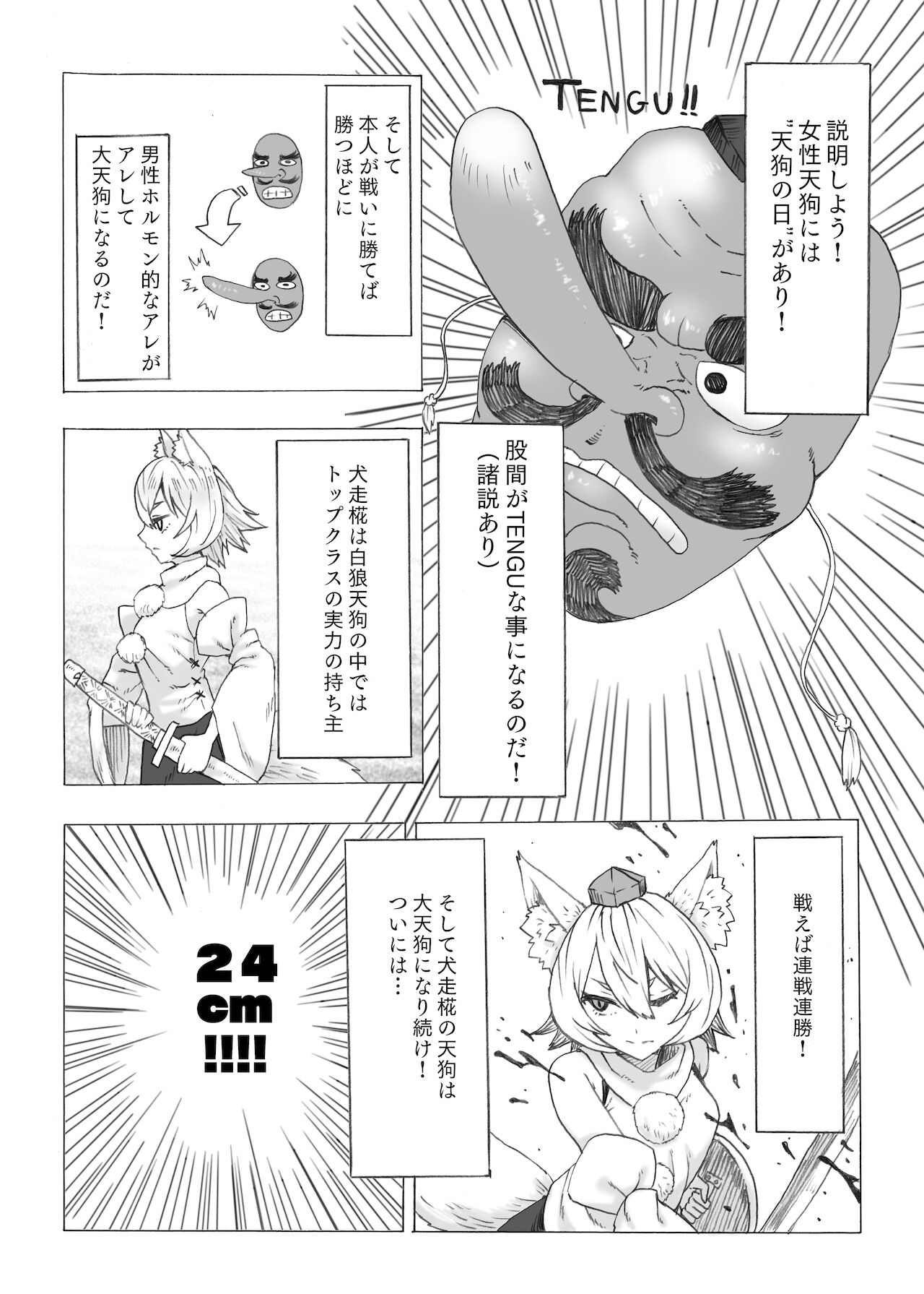 [けー散歩 (けーさん)] ふた椛がふたりに搾り尽くされる話 (東方Project) [DL版]