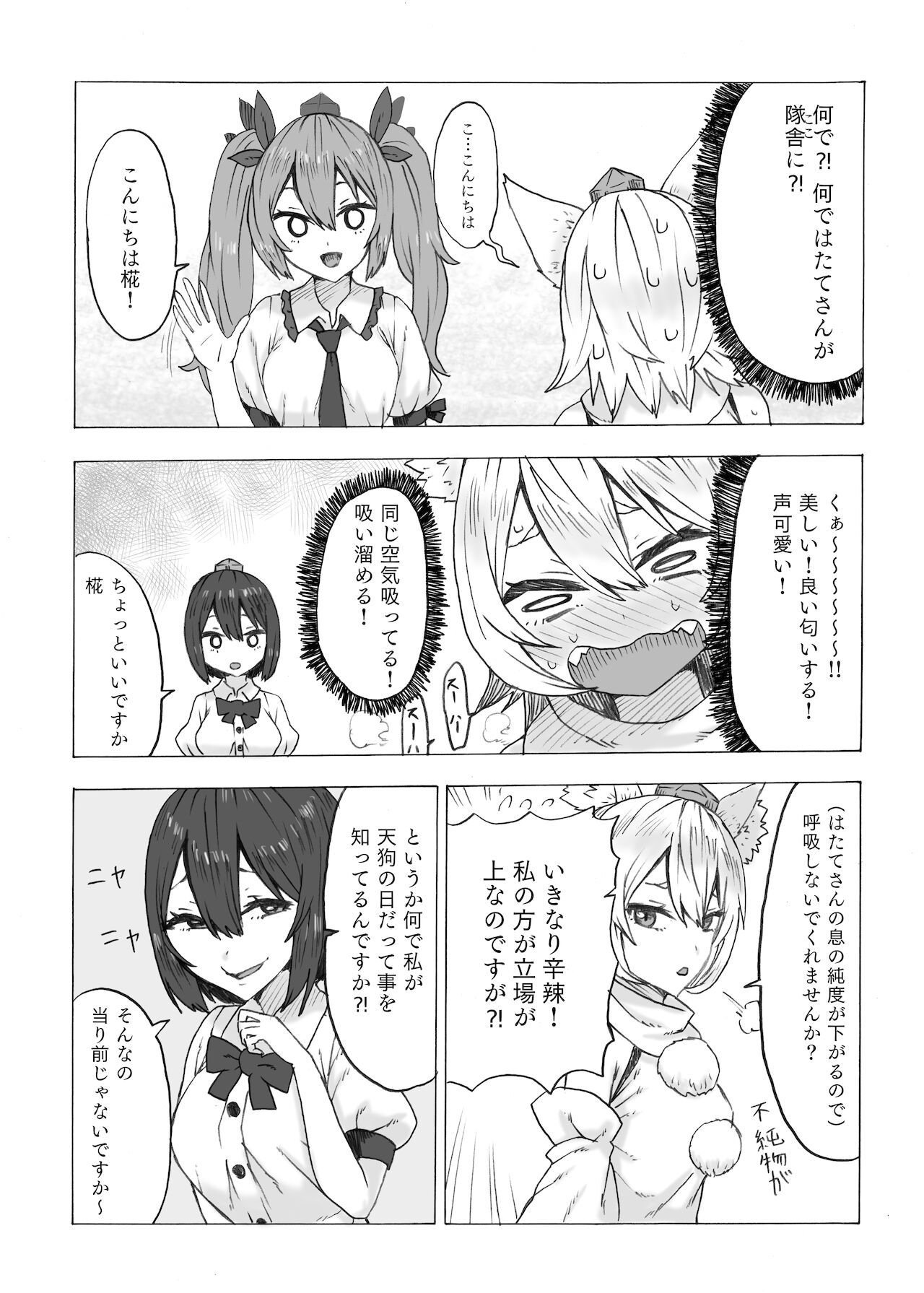 [けー散歩 (けーさん)] ふた椛がふたりに搾り尽くされる話 (東方Project) [DL版]