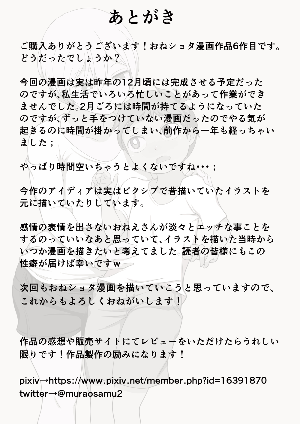 [オサム屋 (ムラオサム)] 世話好きなおねえさんと一緒に生活する話 [中国翻訳]