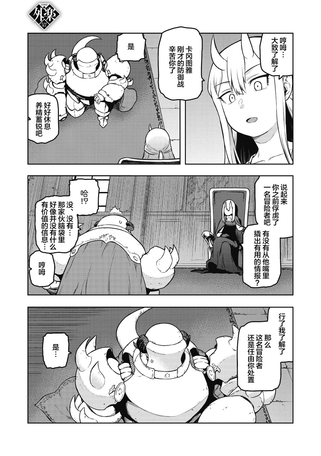 [佃煮] ガルガンチュアの休日 (COMIC 外楽 Vol.08) [中国翻訳] [DL版]