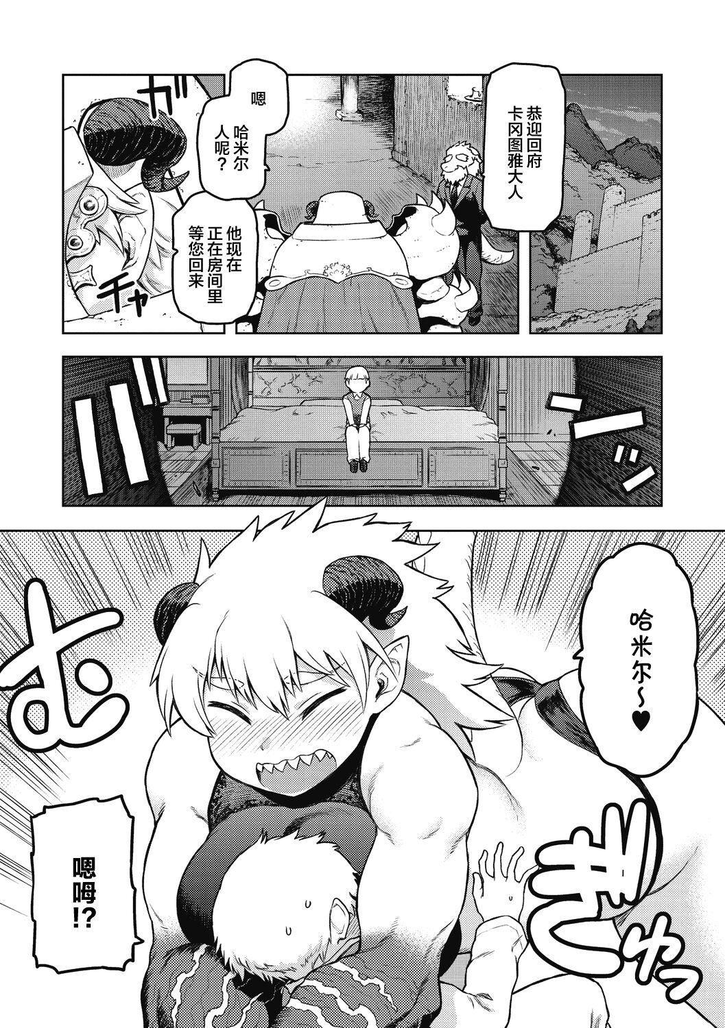 [佃煮] ガルガンチュアの休日 (COMIC 外楽 Vol.08) [中国翻訳] [DL版]