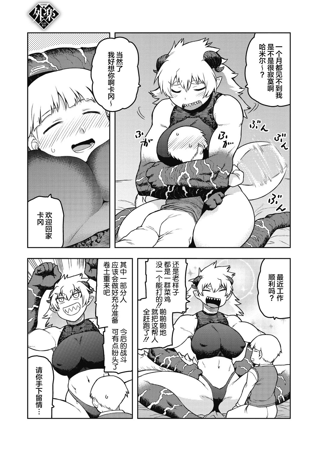 [佃煮] ガルガンチュアの休日 (COMIC 外楽 Vol.08) [中国翻訳] [DL版]