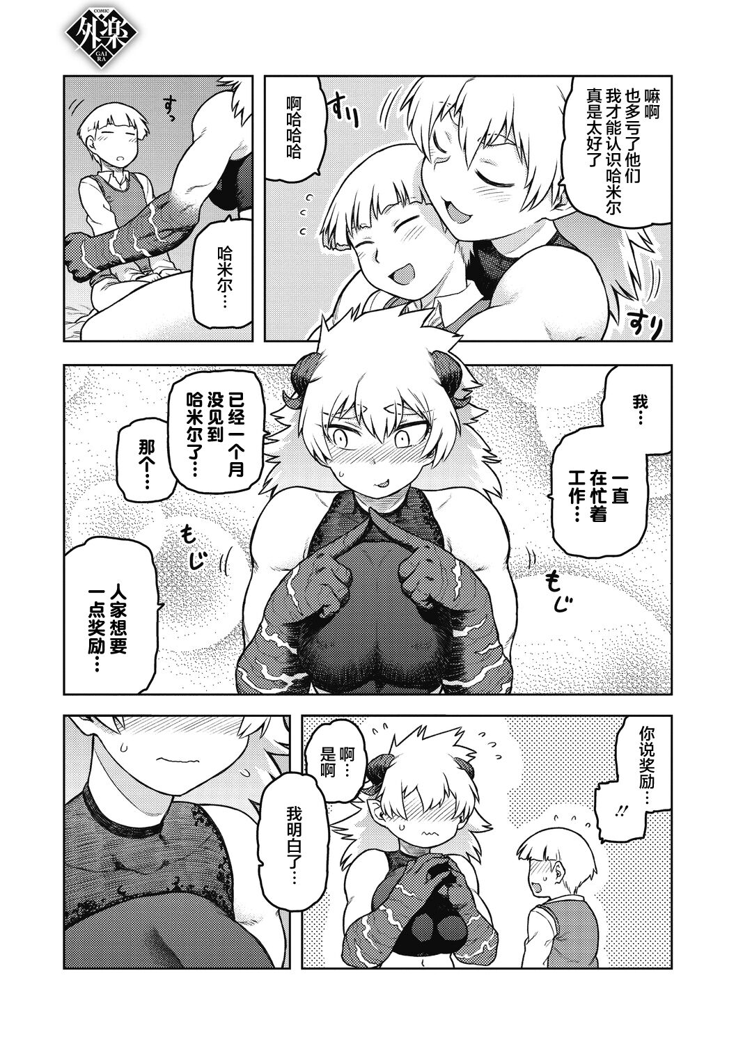 [佃煮] ガルガンチュアの休日 (COMIC 外楽 Vol.08) [中国翻訳] [DL版]