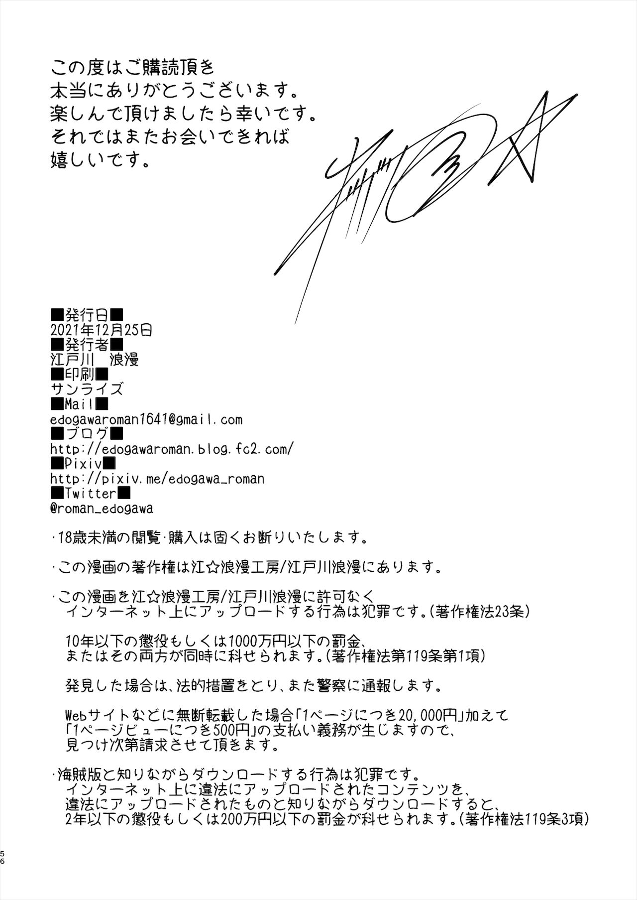 [江☆浪漫工房 (江戸川浪漫)] 先生は出会う前から調教済み [中国翻訳] [DL版]