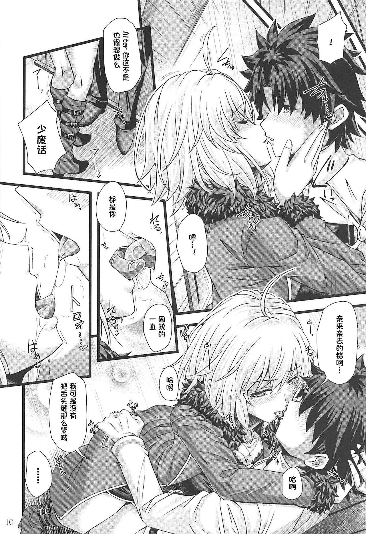 (C97) [じゃがぁの～と (JYUN)] ROMANCE (Fate/Grand Order) [中国翻訳]