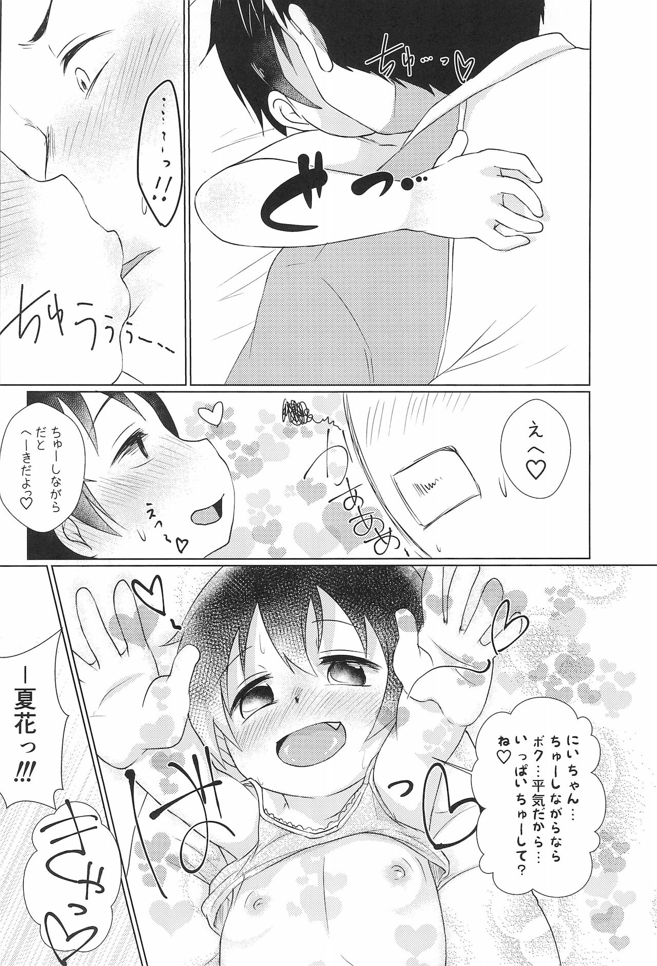 (C94) [ぬるま湯 (かずや)] ちっちゃくてえっちいほん 6