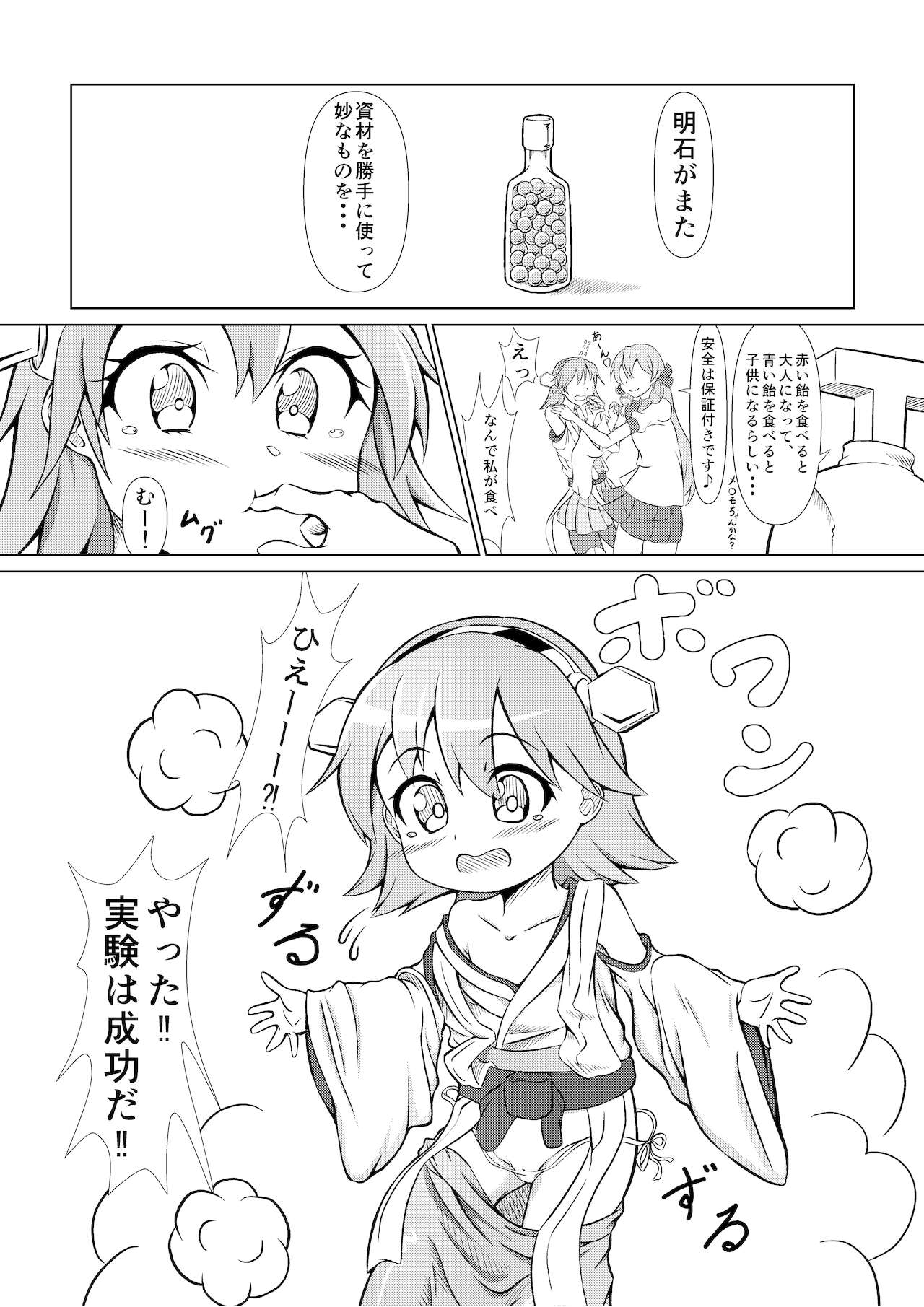 [ミョンタズム (ふぁんたずむ)] 比叡のおっぱいではご不満ですか？ (艦隊これくしょん -艦これ-) [DL版]