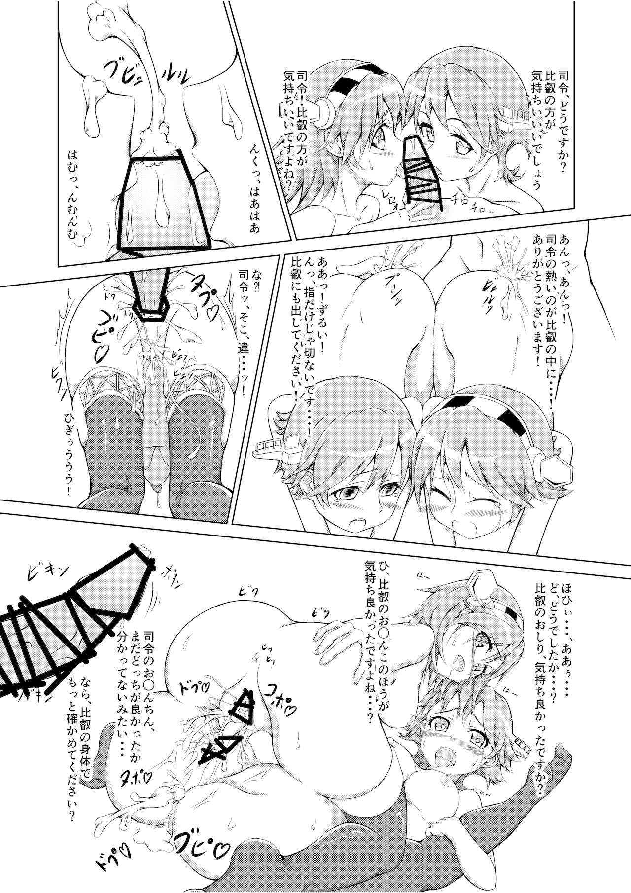 [ミョンタズム (ふぁんたずむ)] 比叡のおっぱいではご不満ですか？ (艦隊これくしょん -艦これ-) [DL版]