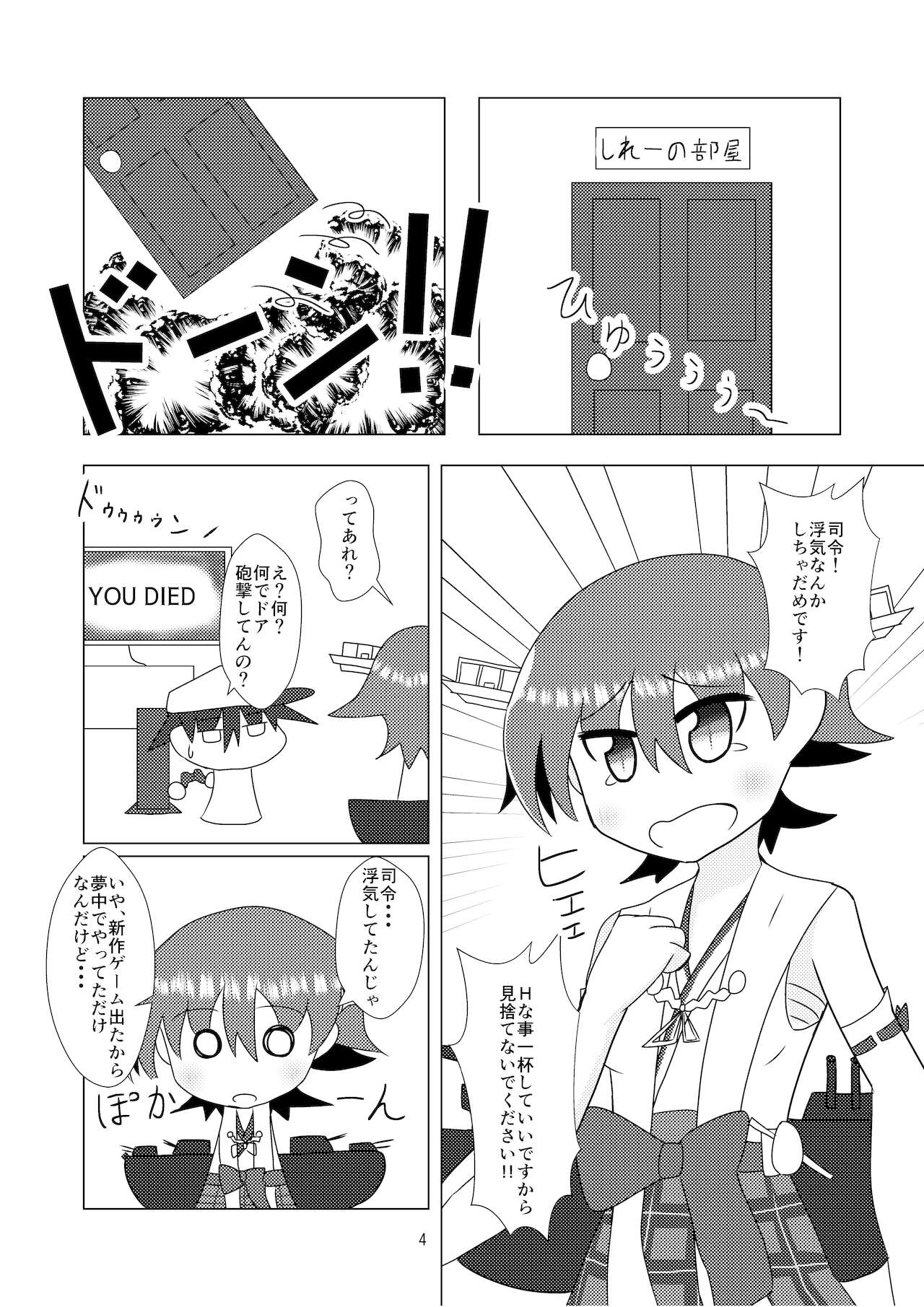 [ミョンタズム (ふぁんたずむ)] 比叡とHしたい!!3 (艦隊これくしょん -艦これ-) [DL版]