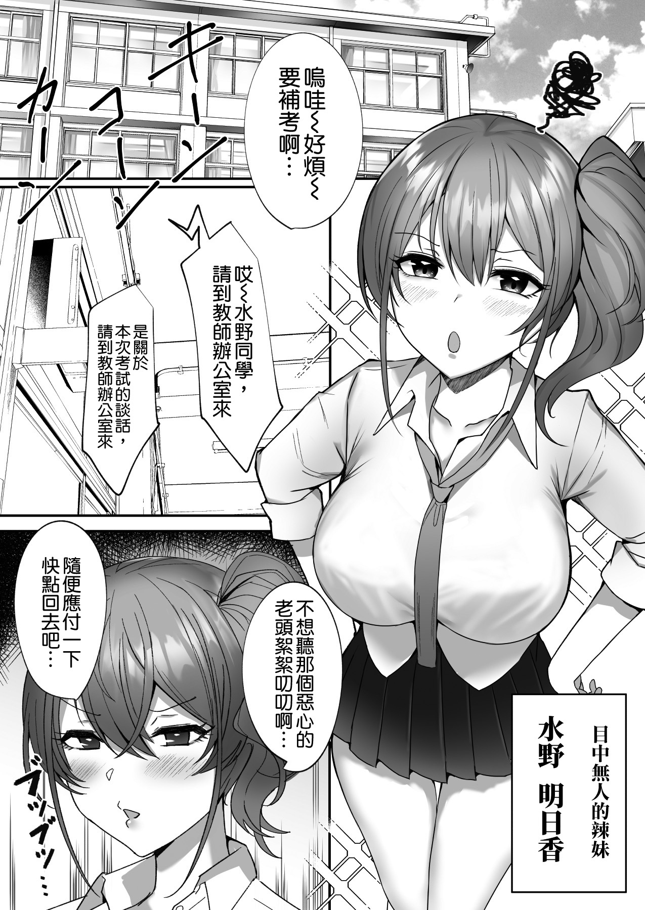 [モルんち (モルチ)] わからせ～生意気爆乳ギャルに種付け調教補修編～ [中国翻訳]