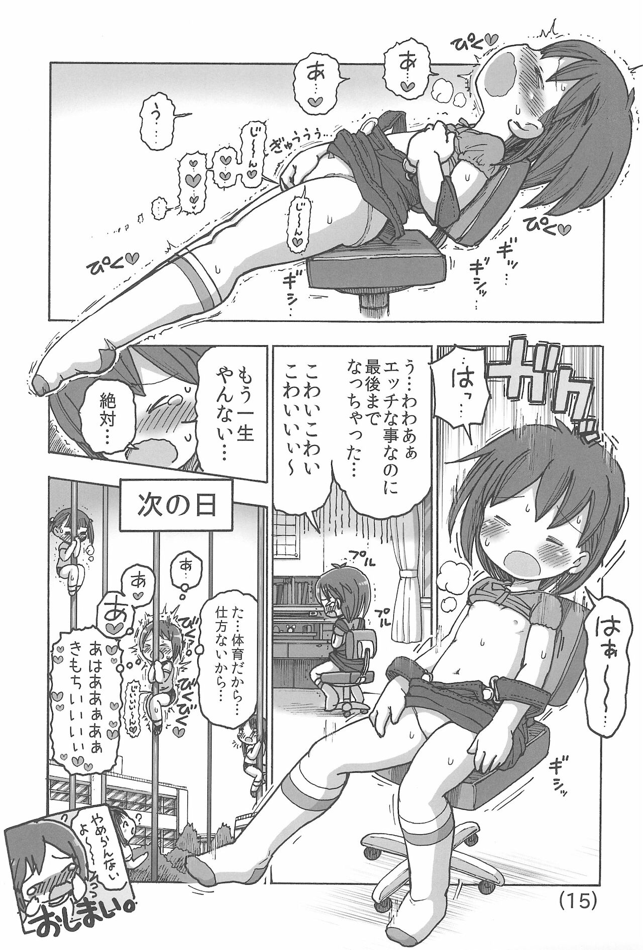 (コミティア110) [うめっこ堂 (うめっこ)] オナニーはわるいこと?