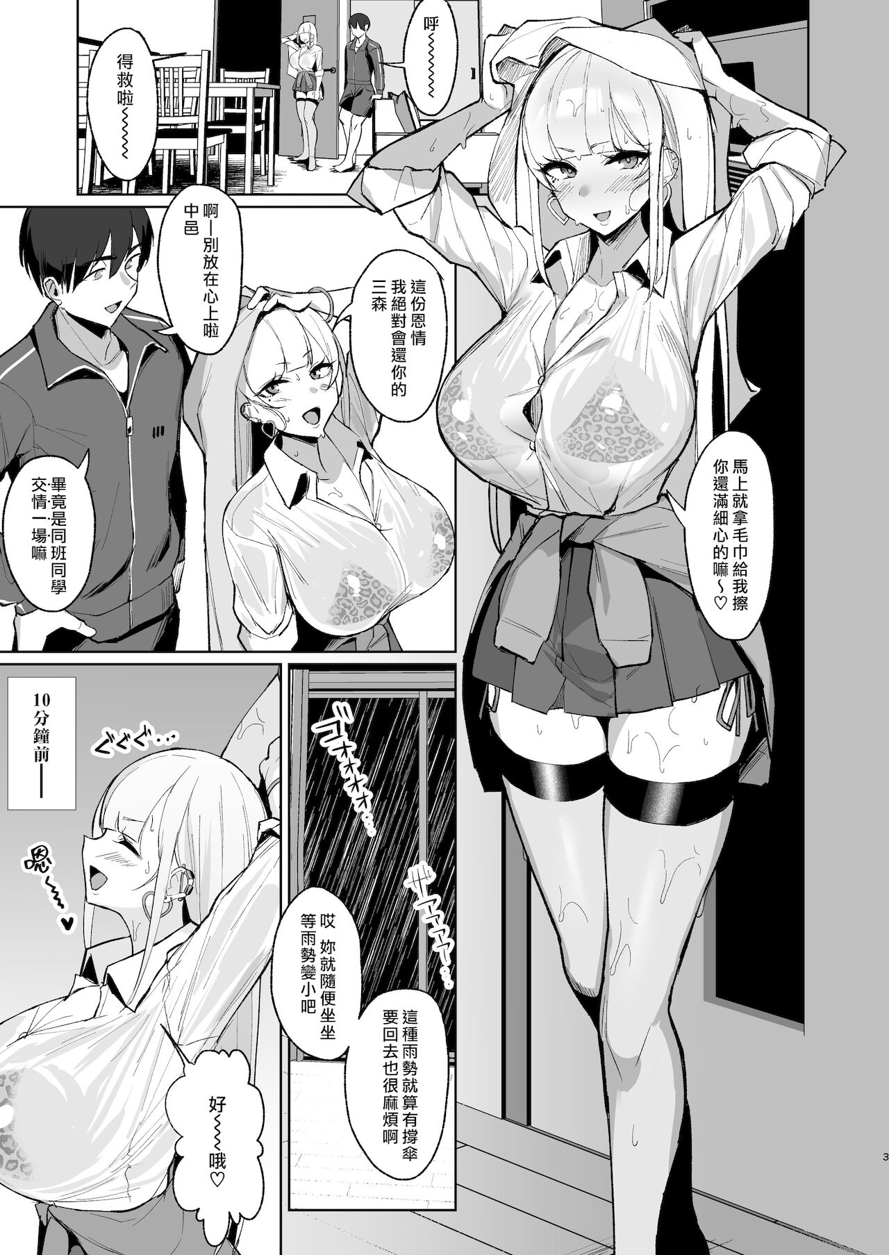 [EROTOMANIA (Nanae)] えっちなギャルJKと雨宿りついでに浮気交尾しちゃうやつ。 [中国翻訳] [DL版]