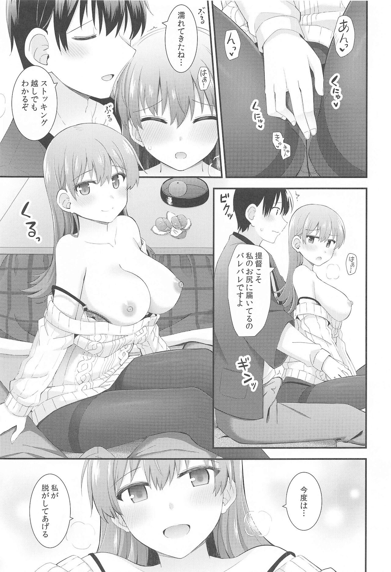 [瑞宅 (瑞氏)] 大井と過ごす冬の午後 (艦隊これくしょん -艦これ-)