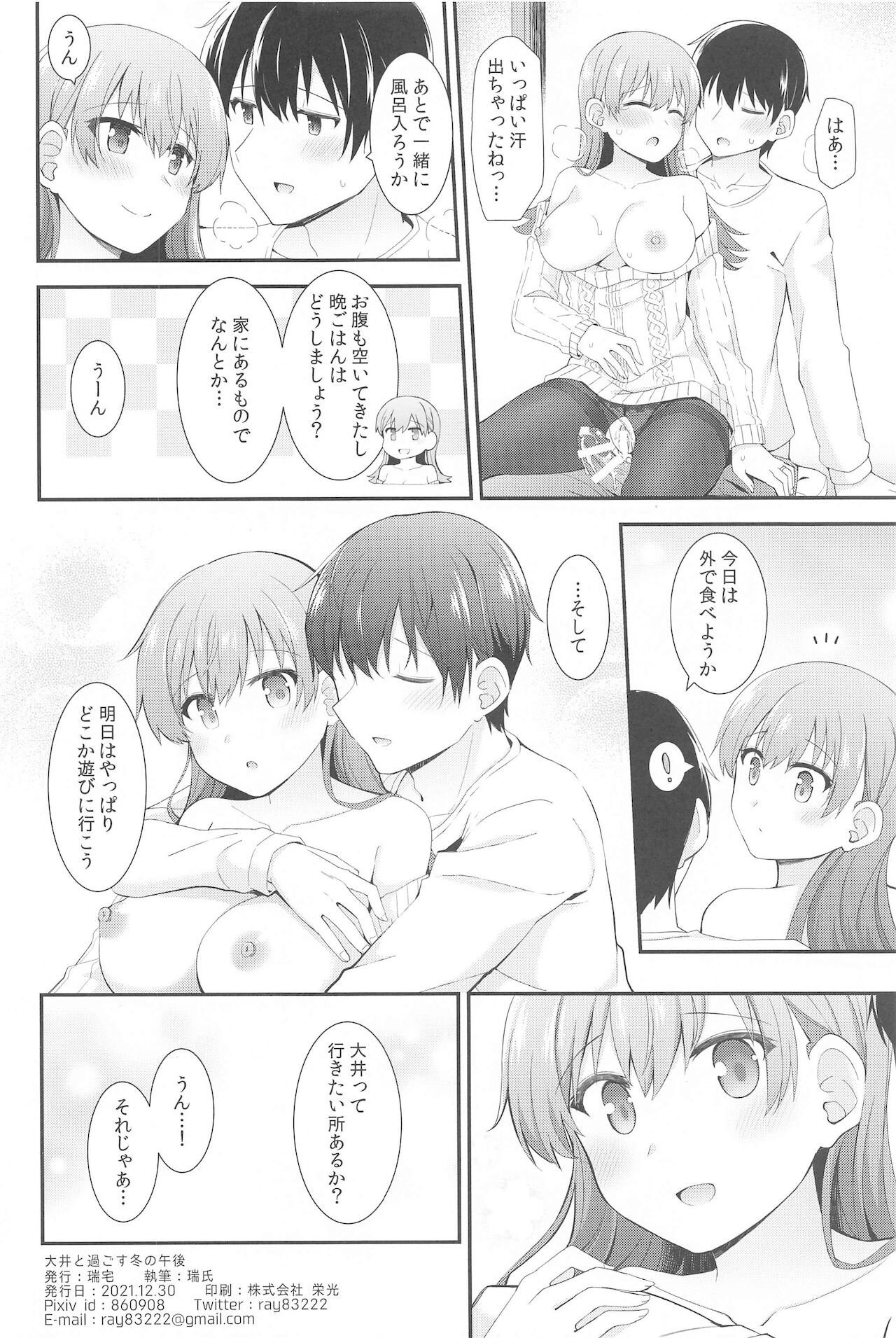 [瑞宅 (瑞氏)] 大井と過ごす冬の午後 (艦隊これくしょん -艦これ-)