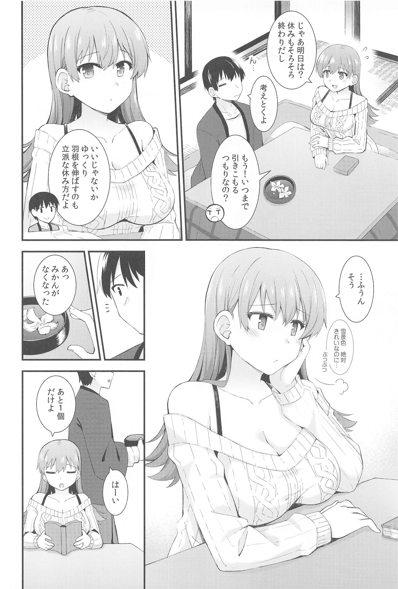 [瑞宅 (瑞氏)] 大井と過ごす冬の午後 (艦隊これくしょん -艦これ-)