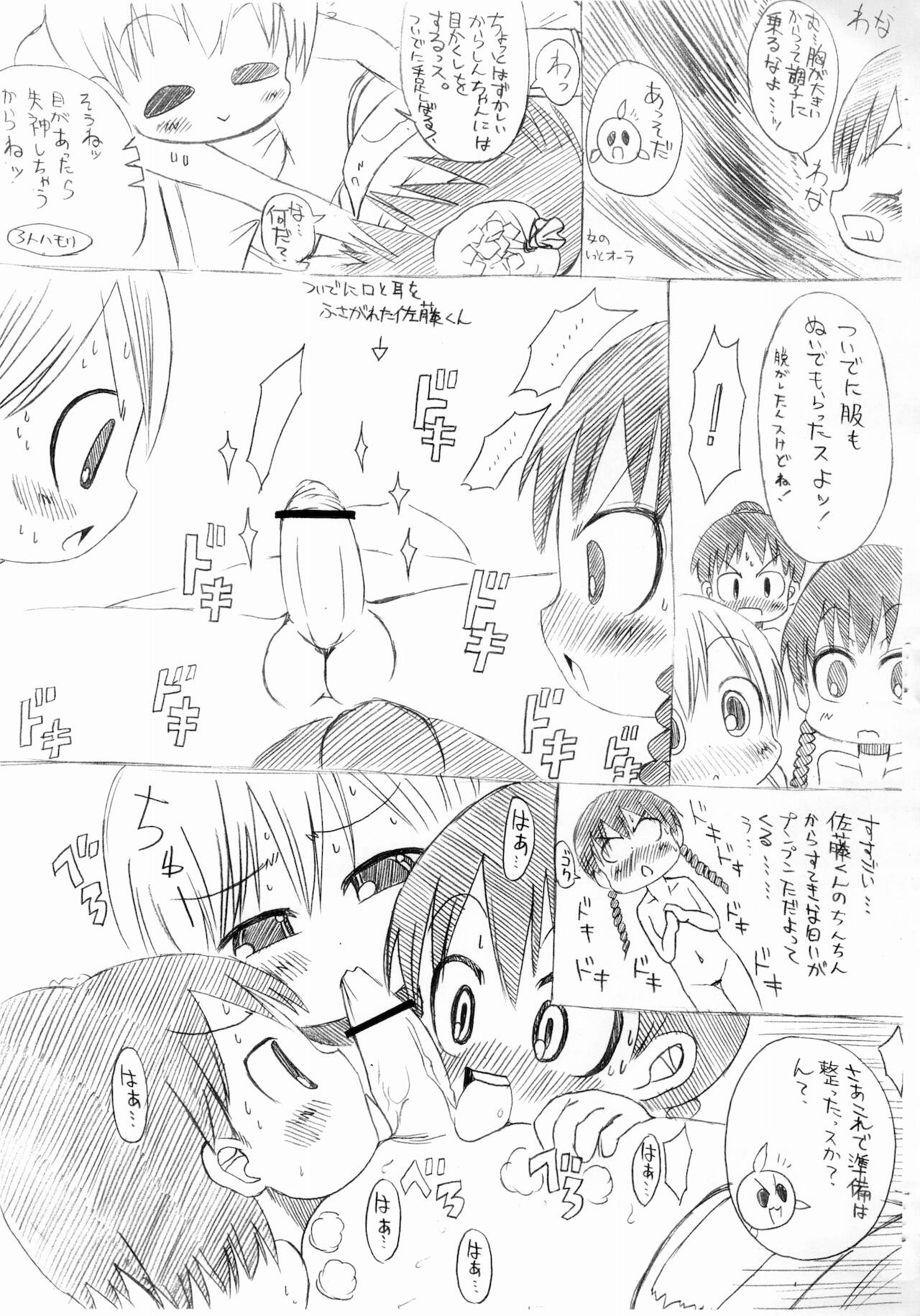 [GOD緑茶 (ぶーちゃん)] 爆走ッ!おがちんちゃん (みつどもえ)