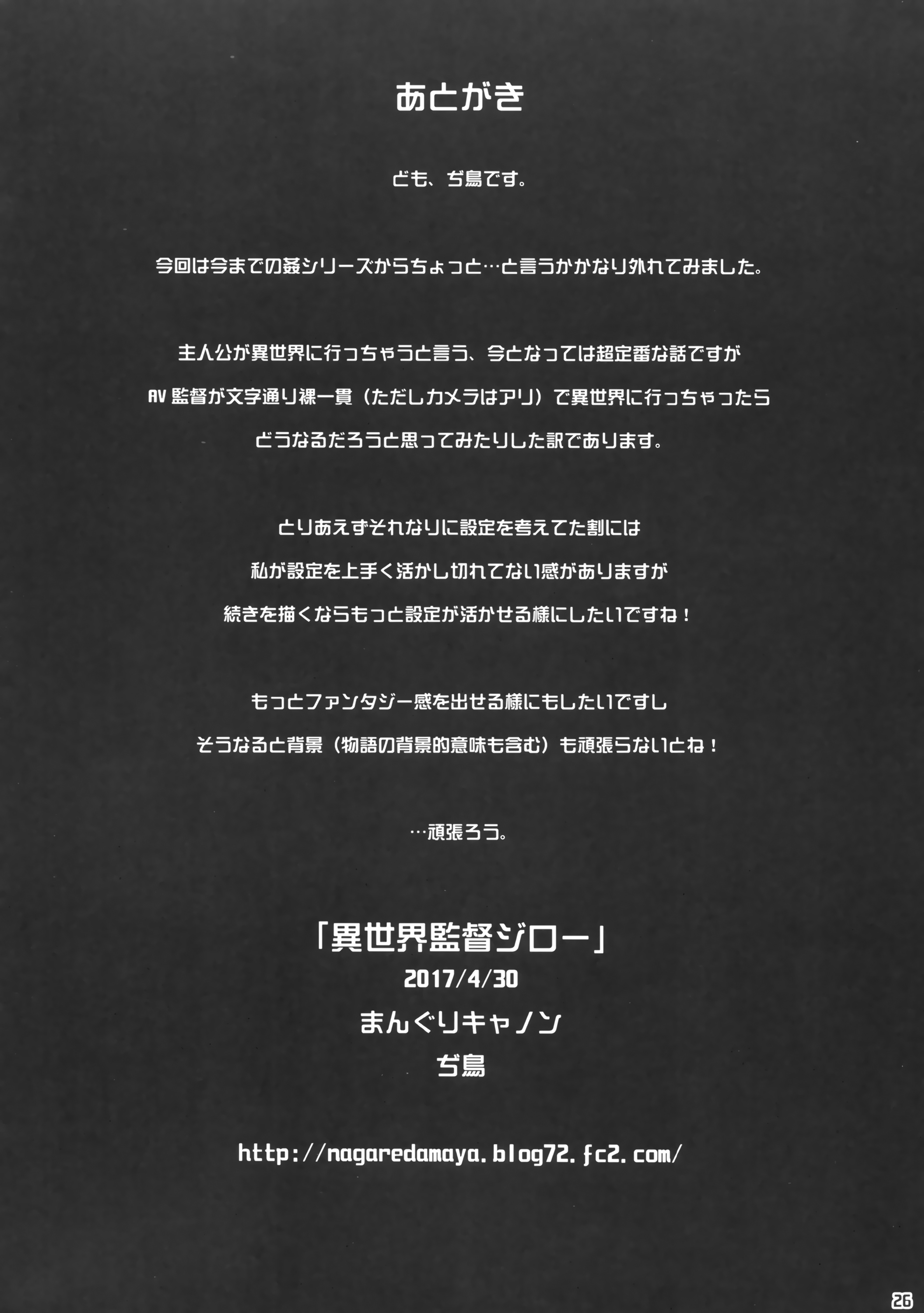 異世界カントク次郎|不思議の国のAV監督