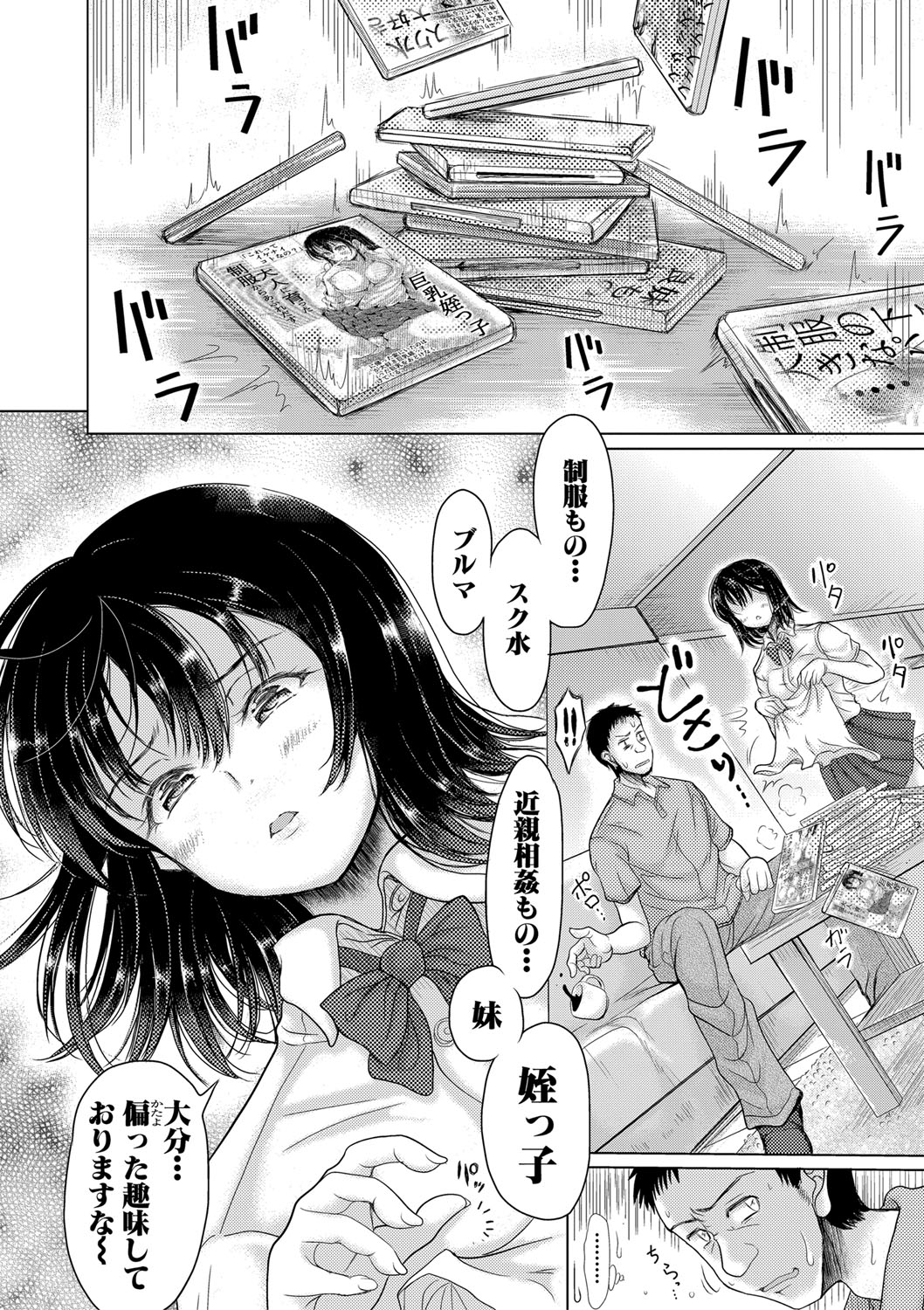 メイとインホーム Ch 1-3 完