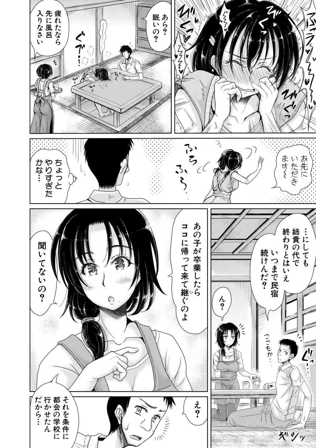 メイとインホーム Ch 1-3 完