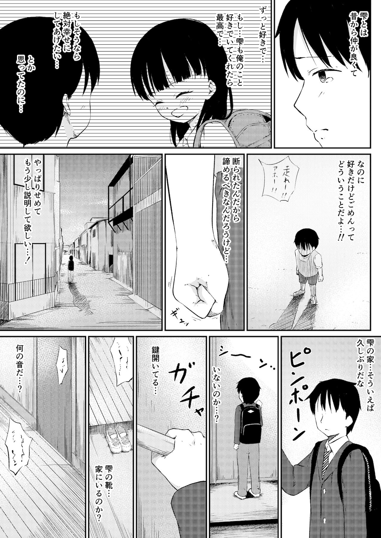 [茶々谷さと (小宮ゆのき)] ずっと好きだった幼馴染みが毎日レイプされていた… [DL版]