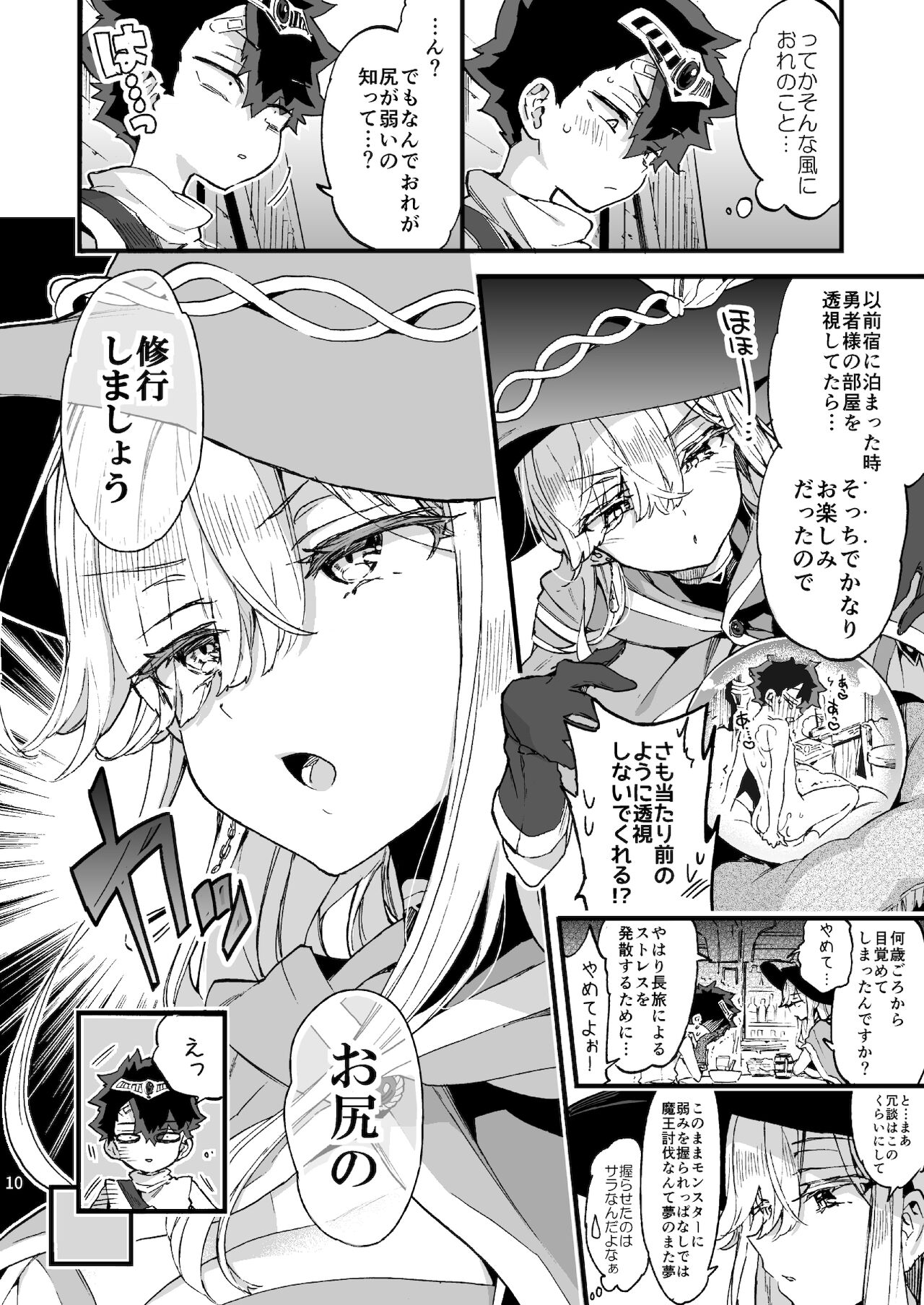 [紺色ドロップス (森島コン)] クソザコ勇者様と魔法使いさん