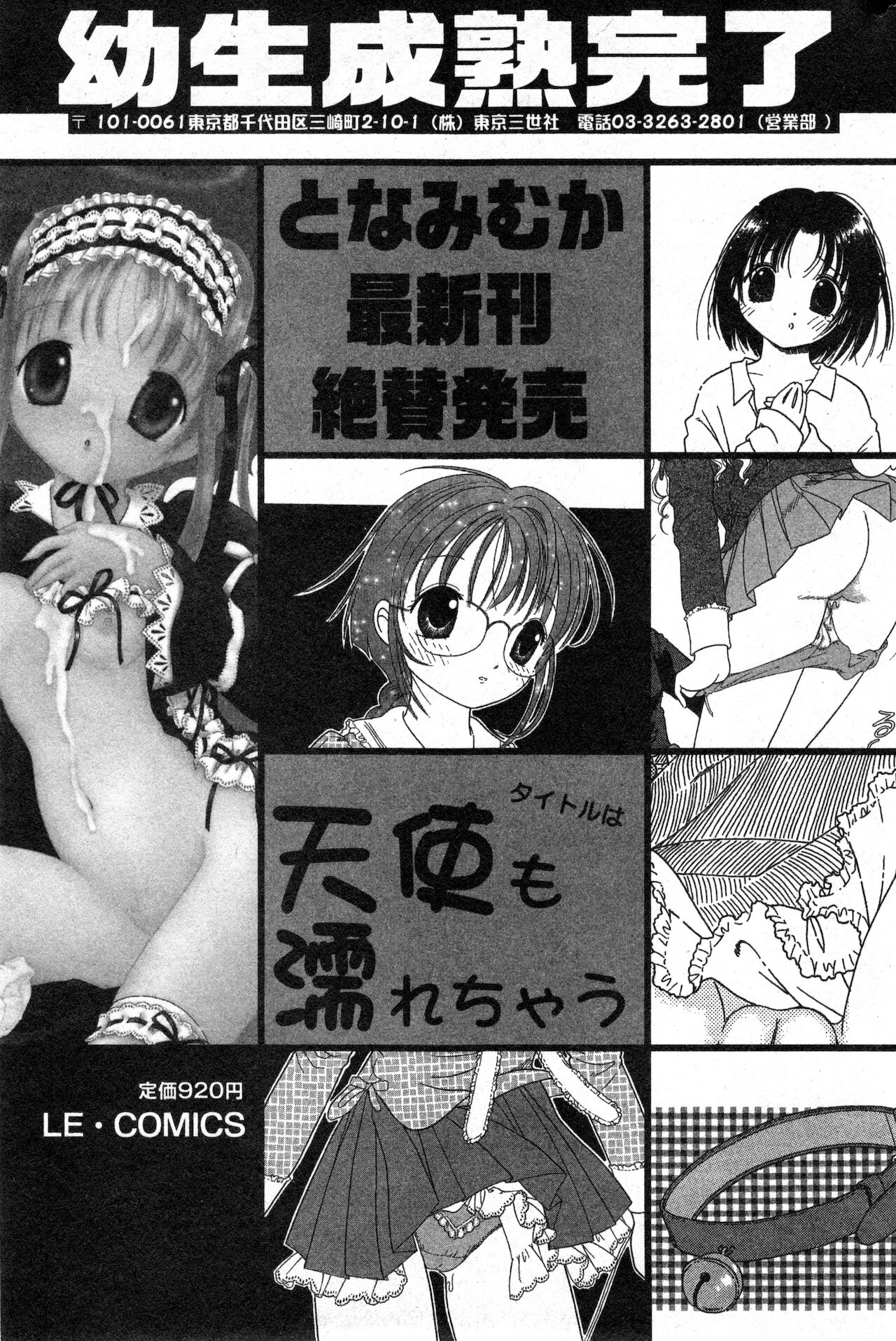 コミック ミニモン 2003年02月号 VOL.5