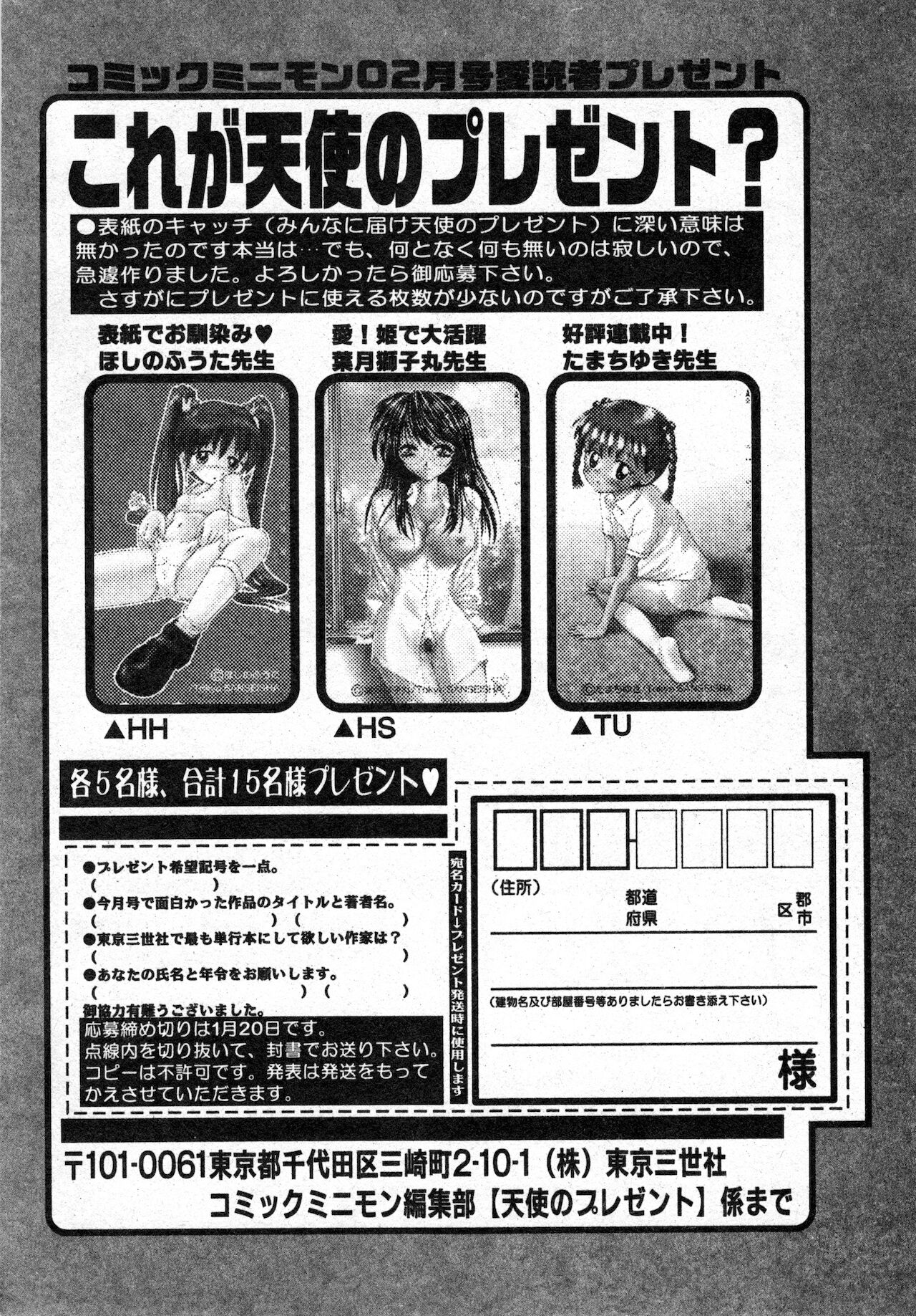 コミック ミニモン 2003年02月号 VOL.5