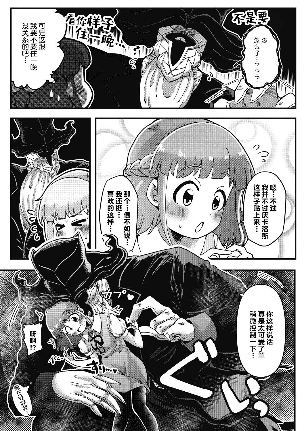 [八木そば] わたしのオム・ファタール (COMIC 外楽 Vol.08) [中国翻訳] [DL版]