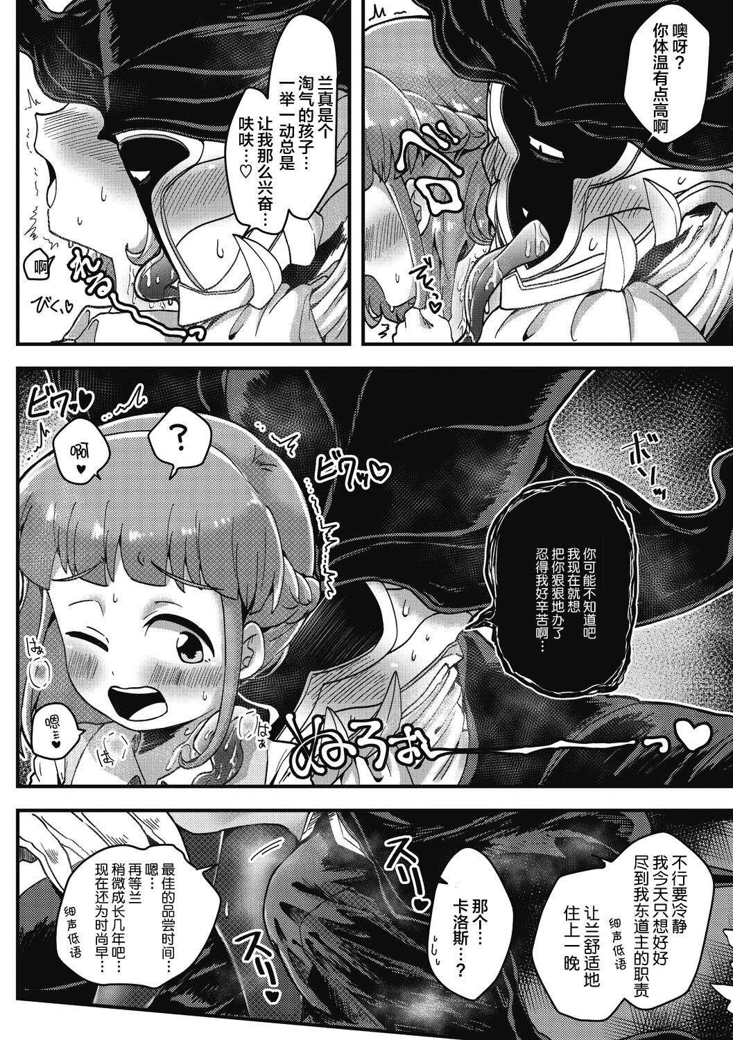 [八木そば] わたしのオム・ファタール (COMIC 外楽 Vol.08) [中国翻訳] [DL版]