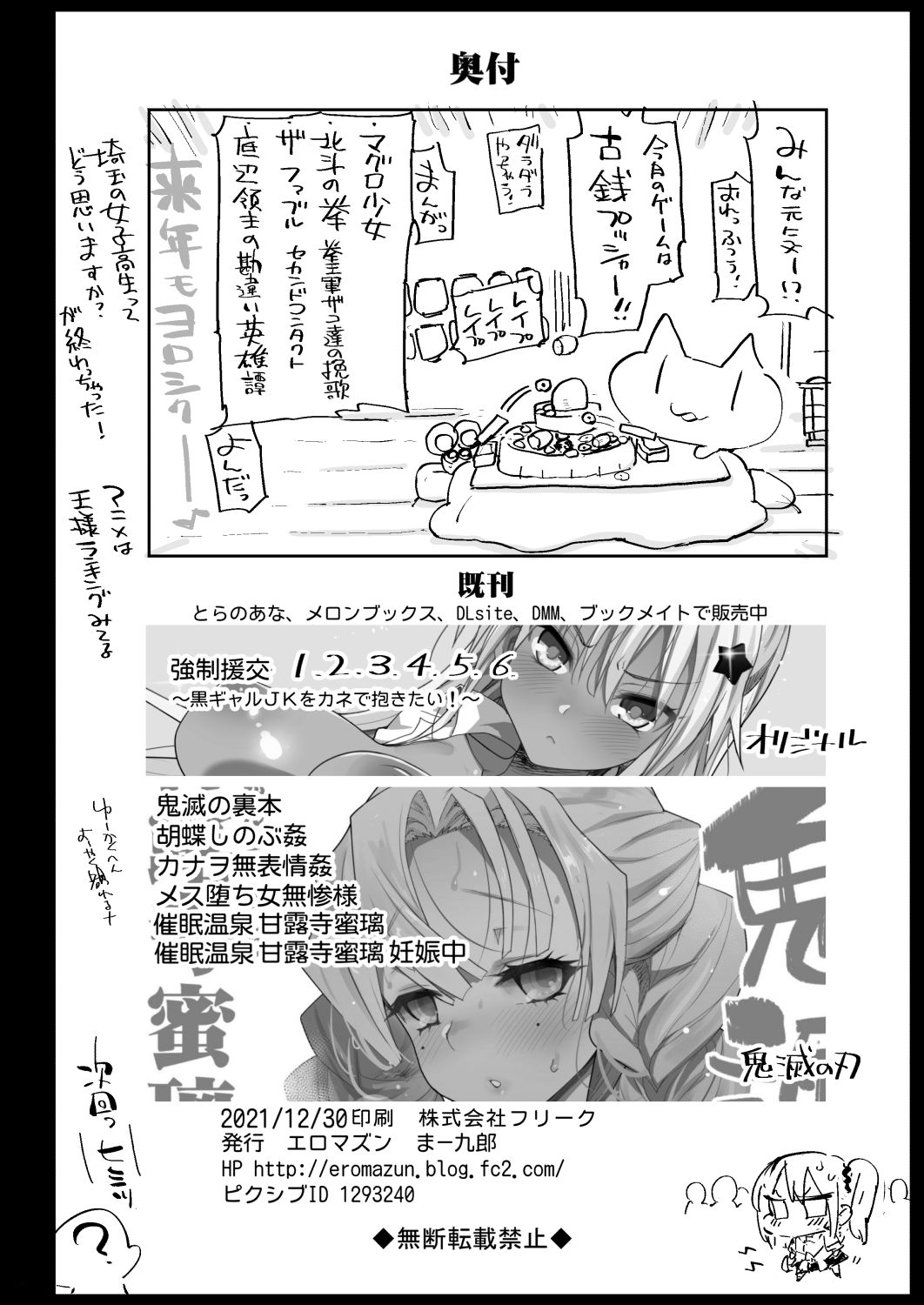 [エロマズン (まー九郎)] 藤原先輩は隙だらけ (かぐや様は告らせたい) [DL版]