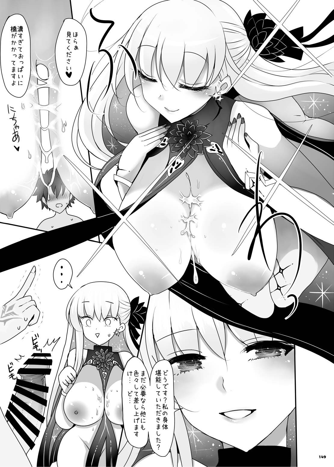 [角砂糖 (よろず)] FGOパイズリ合同2～英霊乳挟領域ズリデア・ル・フェ～ (Fate/Grand Order) [DL版]