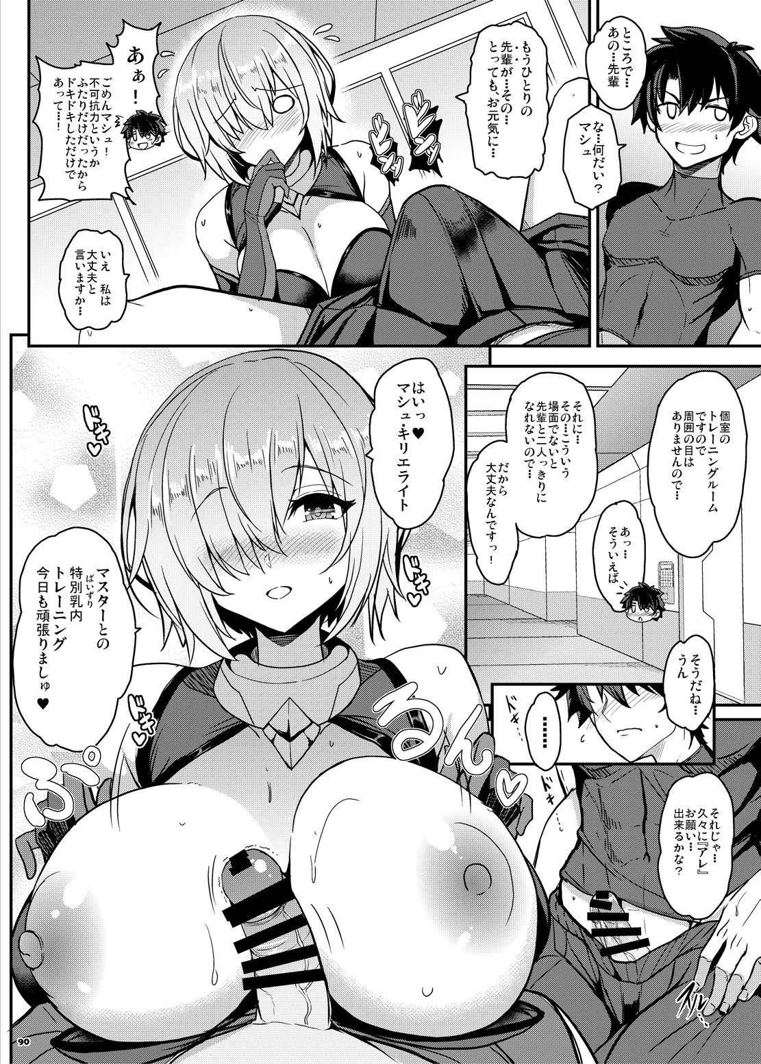 [角砂糖 (よろず)] FGOパイズリ合同2～英霊乳挟領域ズリデア・ル・フェ～ (Fate/Grand Order) [DL版]