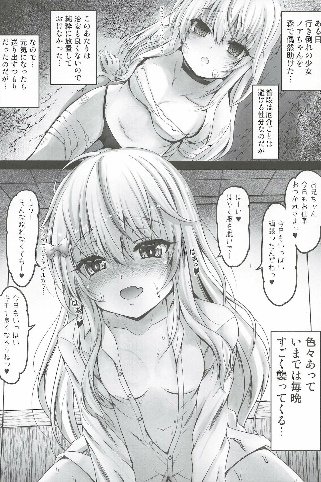 (COMITIA138) [SHINING (しゃいあん)] 異世界で助けた少女に毎晩襲われて困ってます!!