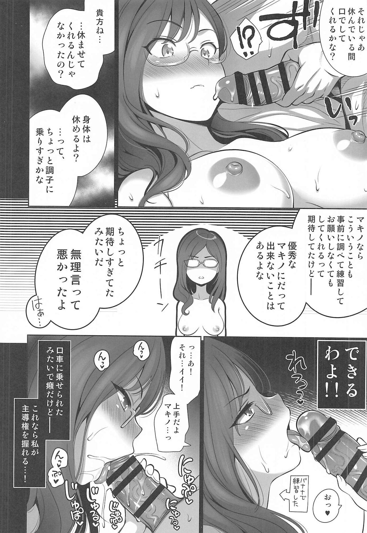 (C99) [ゴロメンツ (ヤスイリオスケ)] 戦略的セックスの理論と実践 (アイドルマスター シンデレラガールズ)