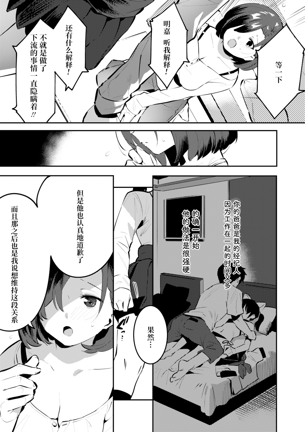 [似せ]メイカのハッピー家族計画(COMIC アオハ 2021冬) [朽木&千春联合汉化]