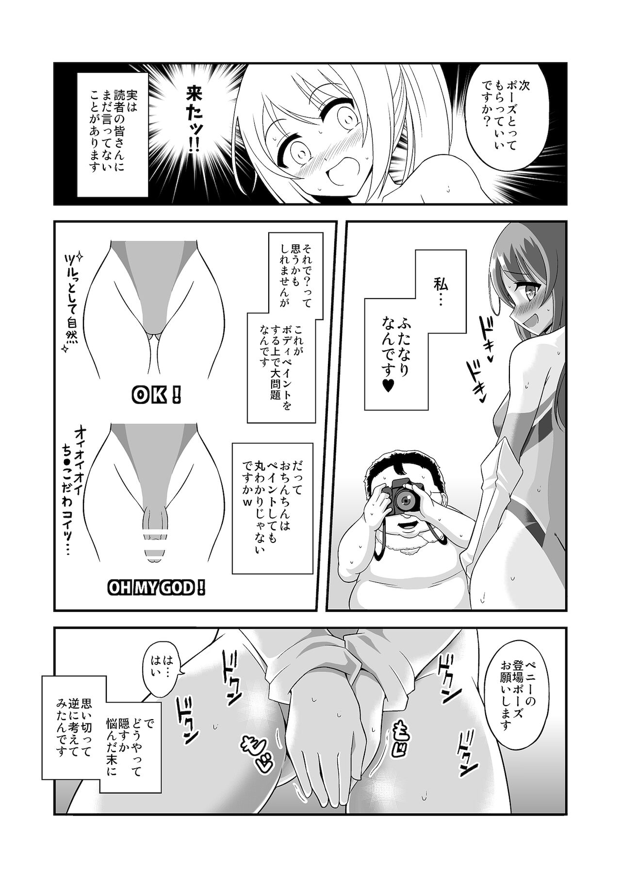 [そらむね (柚子ラムネ)] ふたなりだって全裸ボディペでコス露したいッ!