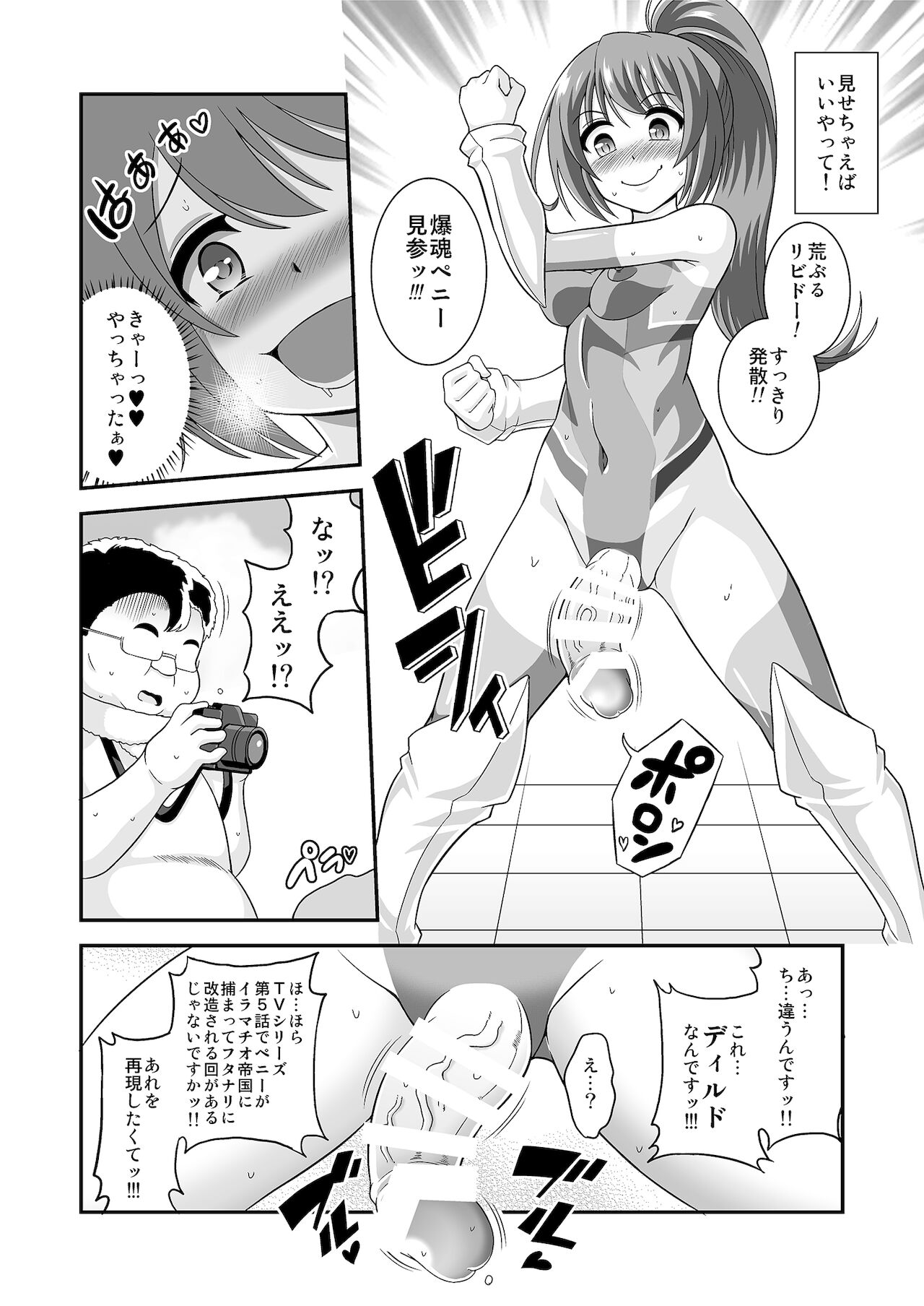 [そらむね (柚子ラムネ)] ふたなりだって全裸ボディペでコス露したいッ!