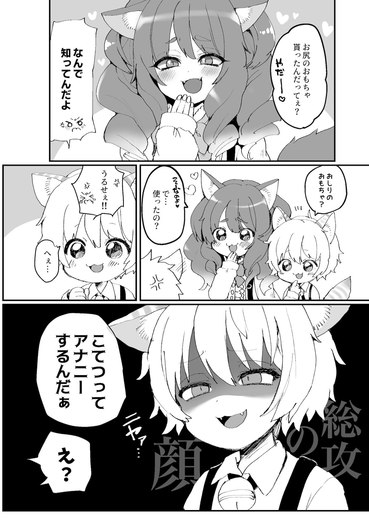 [こねこ組 (ぽろん)] ねこちゃんまんま